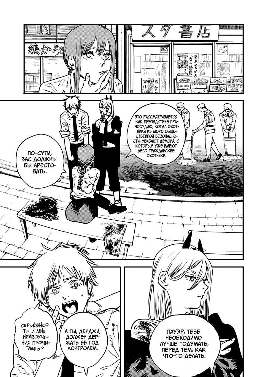 Read Человек-бензопила Manga Online