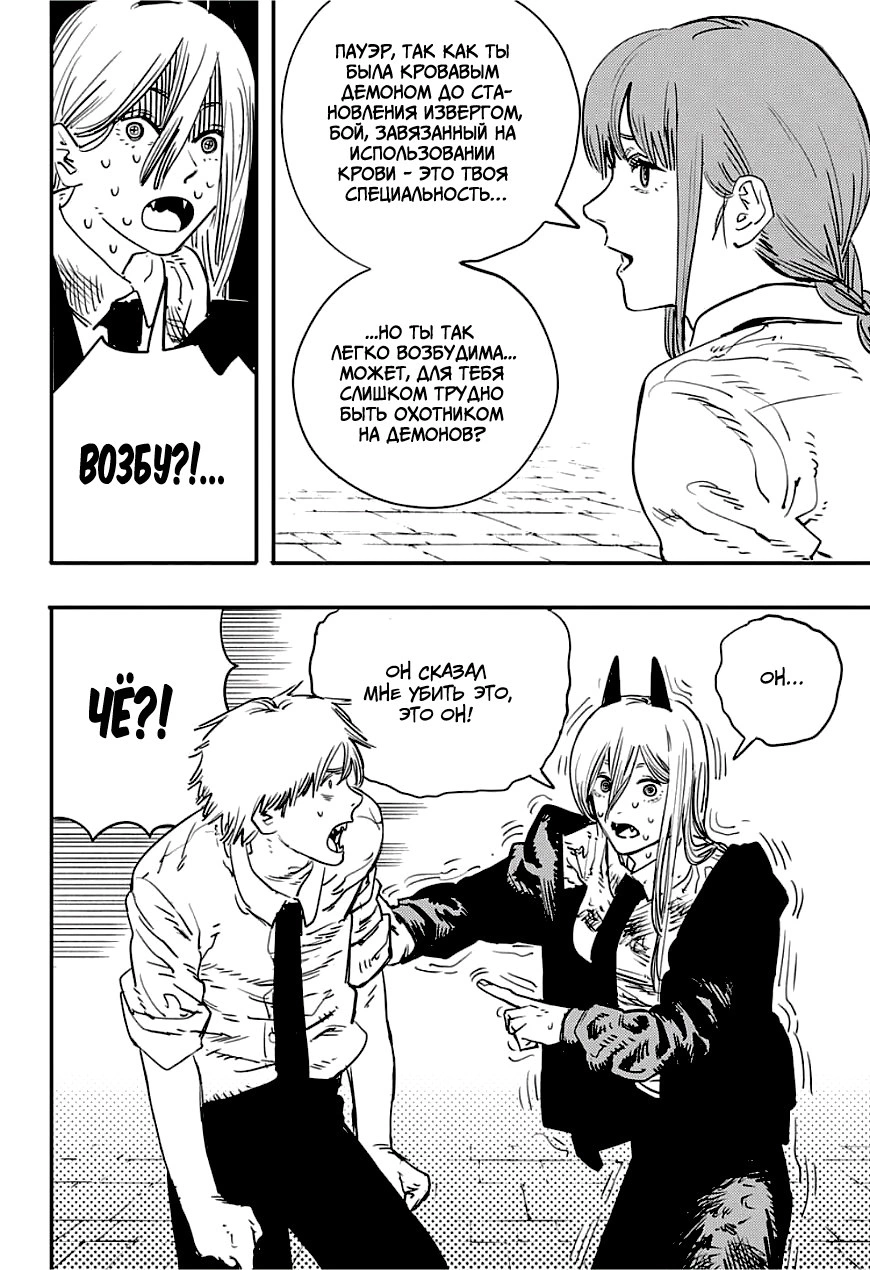 Read Человек-бензопила Manga Online