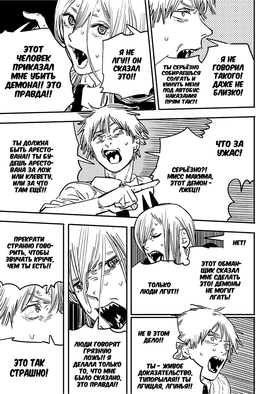 Read Человек-бензопила Manga Online