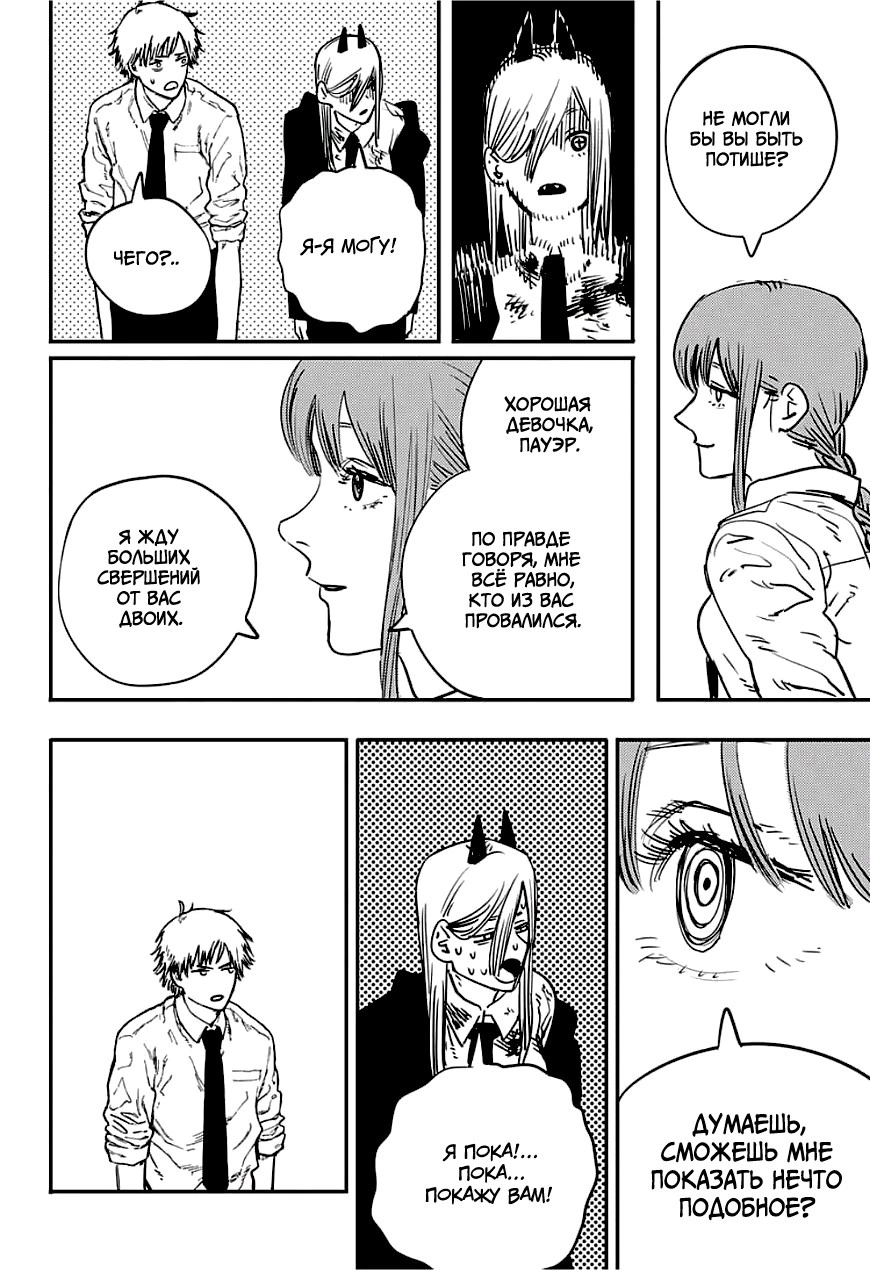 Read Человек-бензопила Manga Online