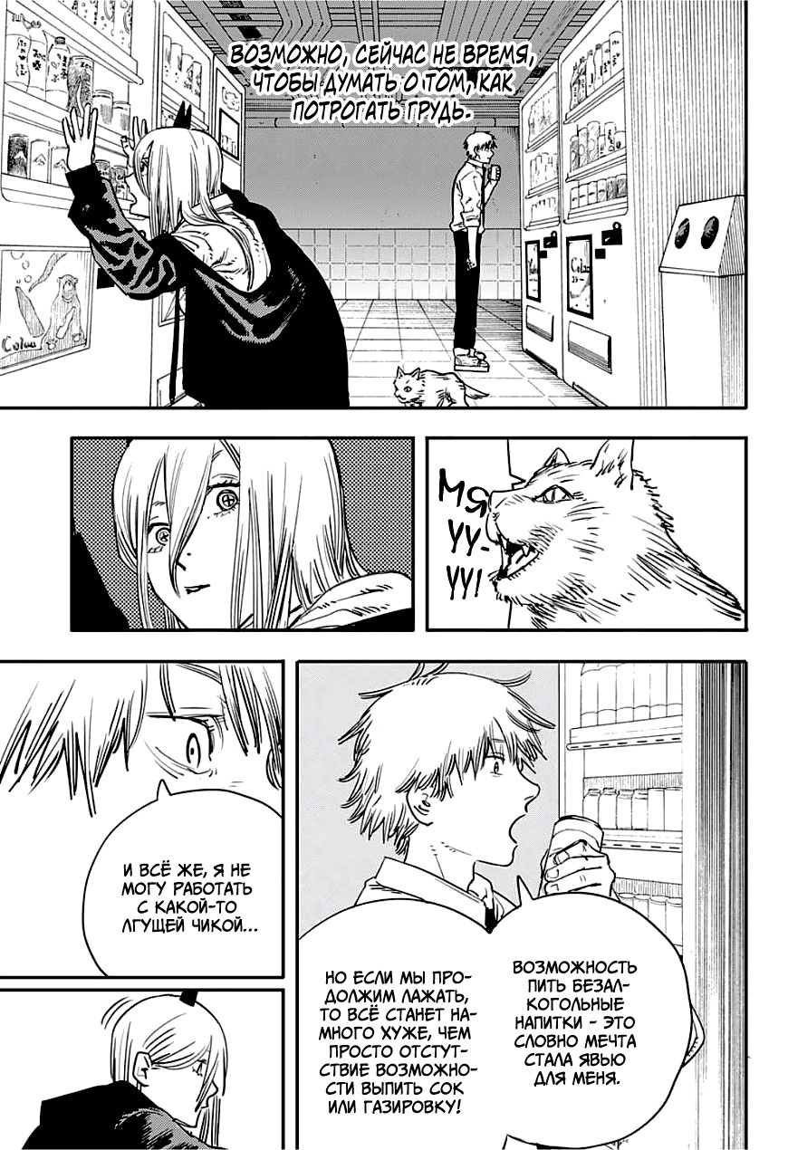 Read Человек-бензопила Manga Online