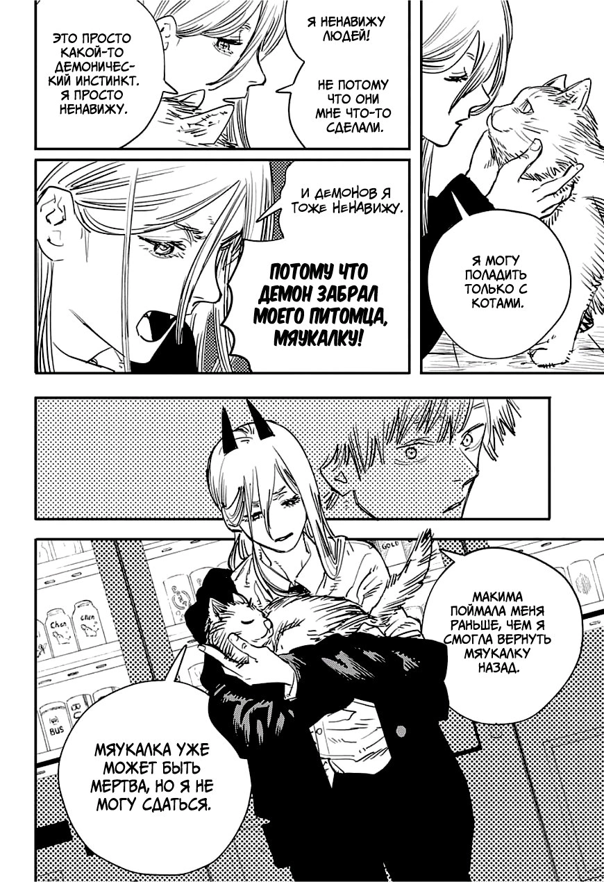 Read Человек-бензопила Manga Online