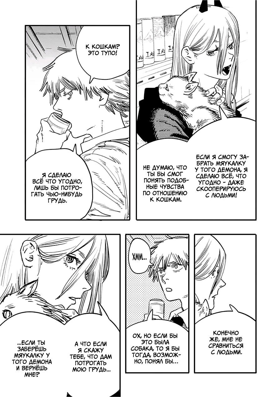 Read Человек-бензопила Manga Online