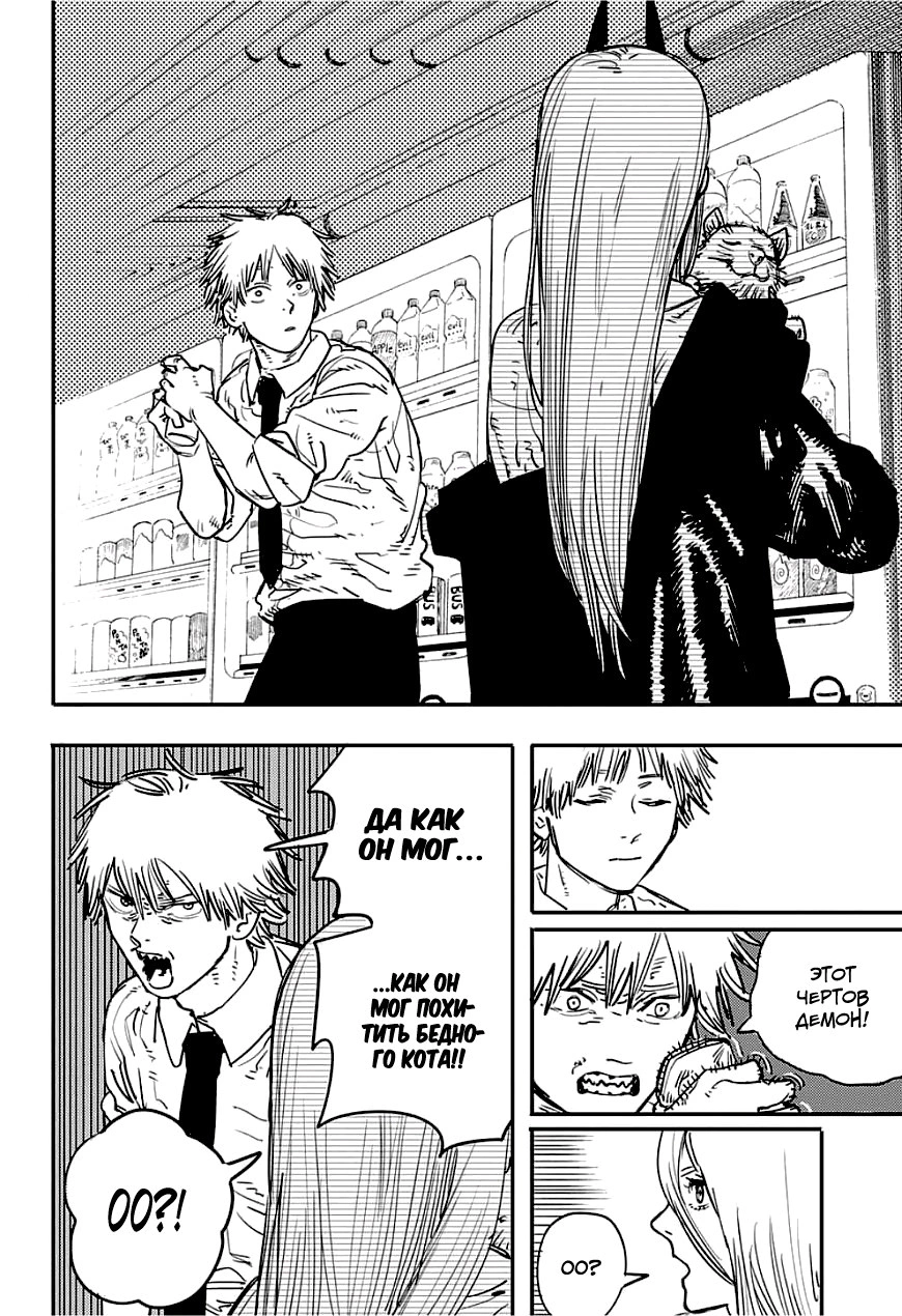 Read Человек-бензопила Manga Online