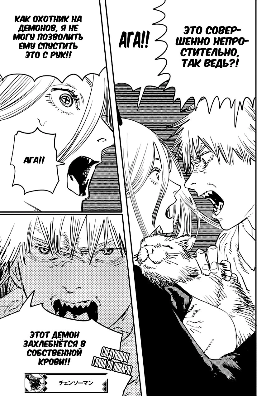 Read Человек-бензопила Manga Online