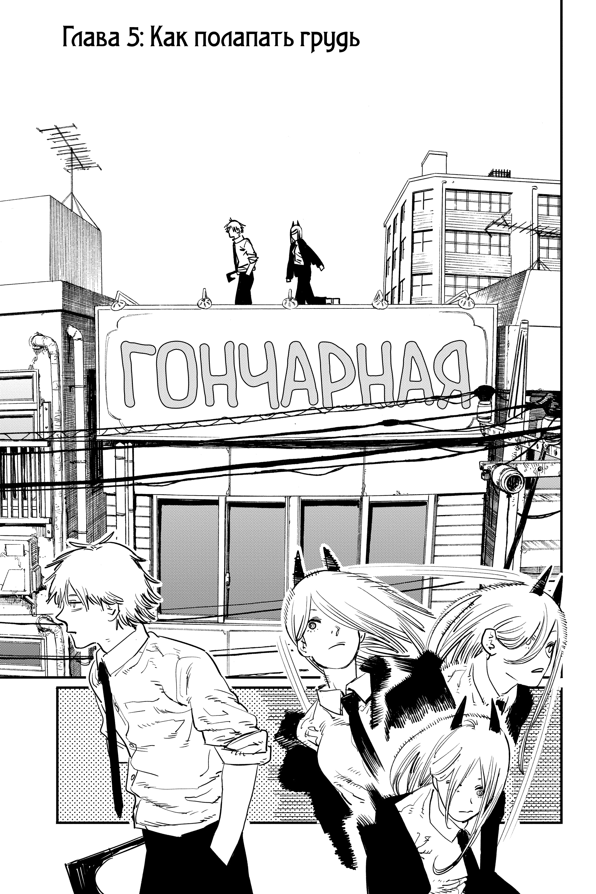 Read Человек-бензопила Manga Online