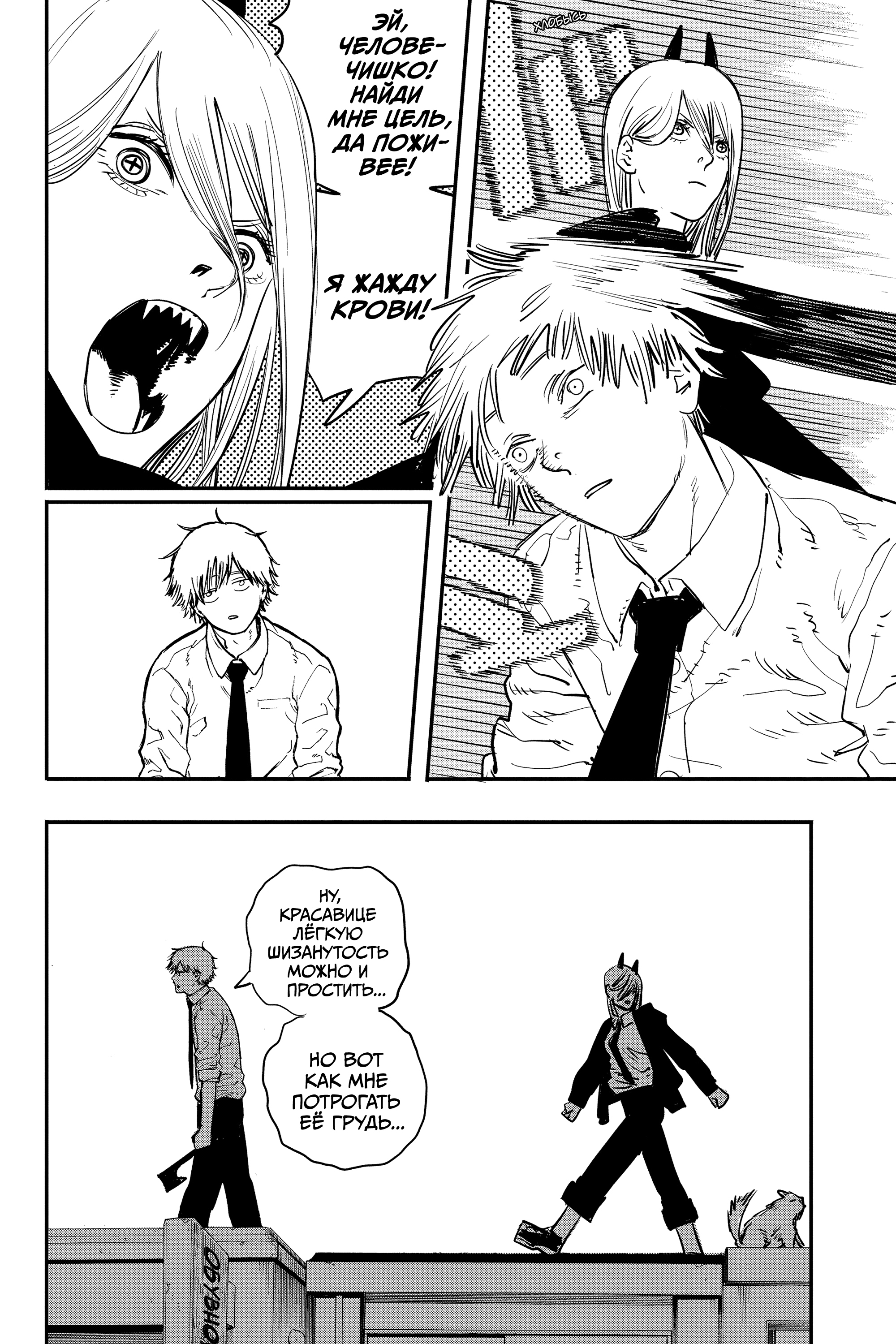 Read Человек-бензопила Manga Online