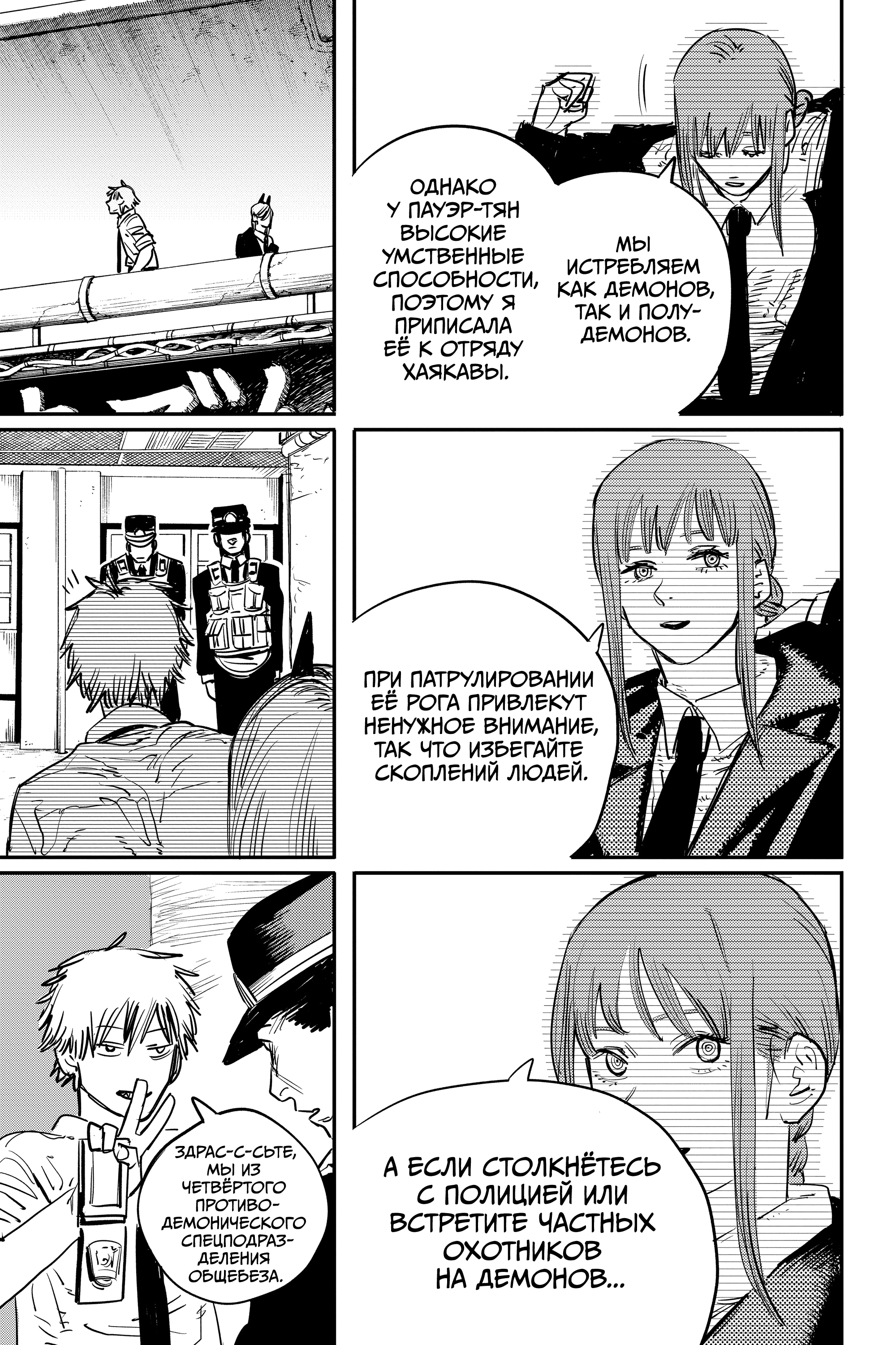 Read Человек-бензопила Manga Online