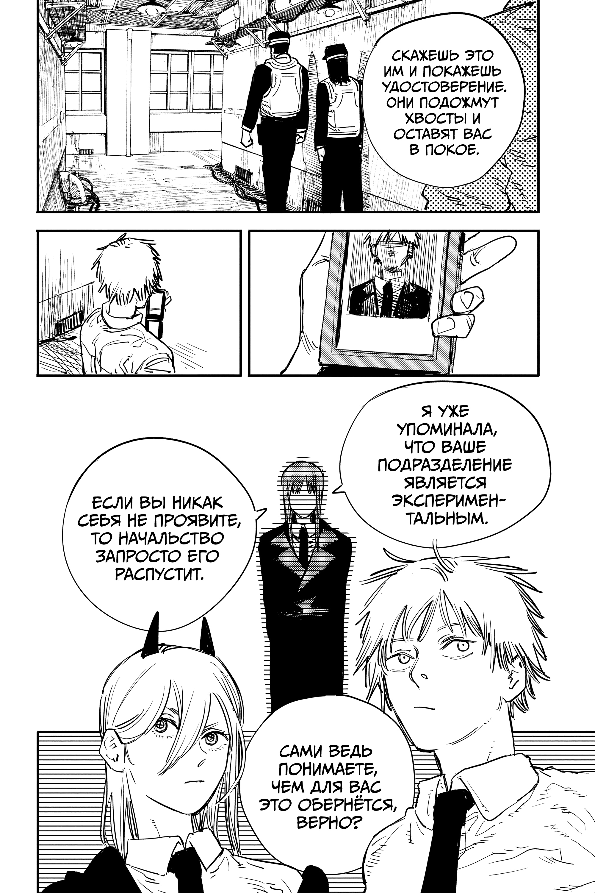 Read Человек-бензопила Manga Online