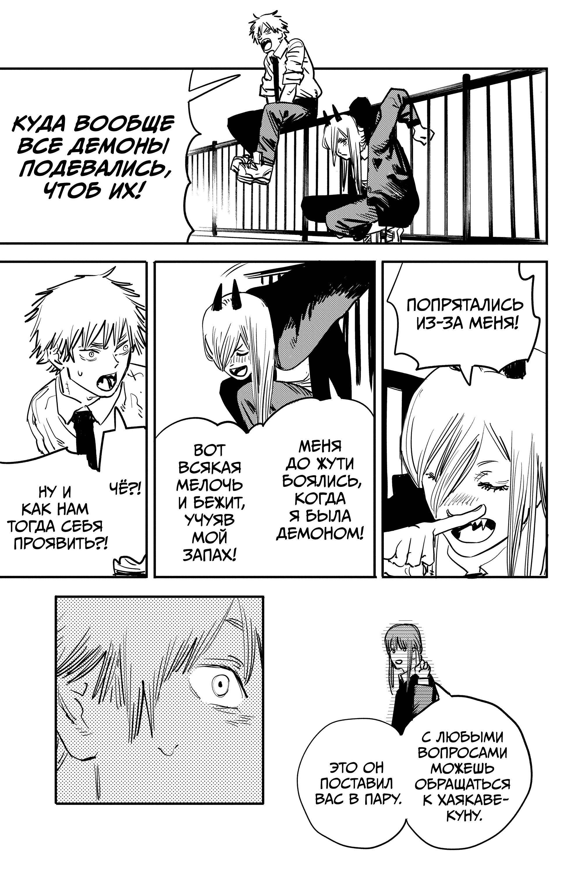 Read Человек-бензопила Manga Online