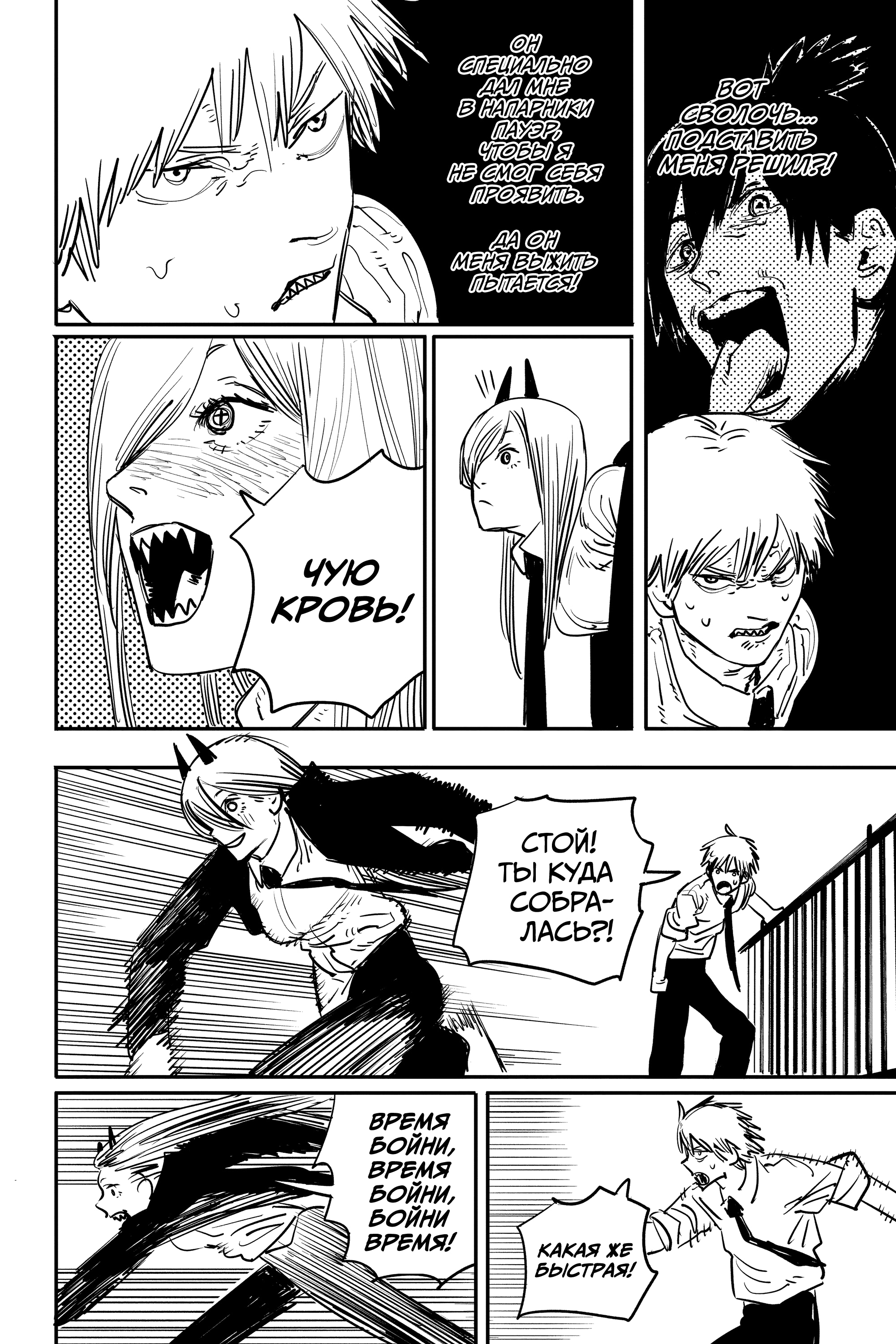 Read Человек-бензопила Manga Online