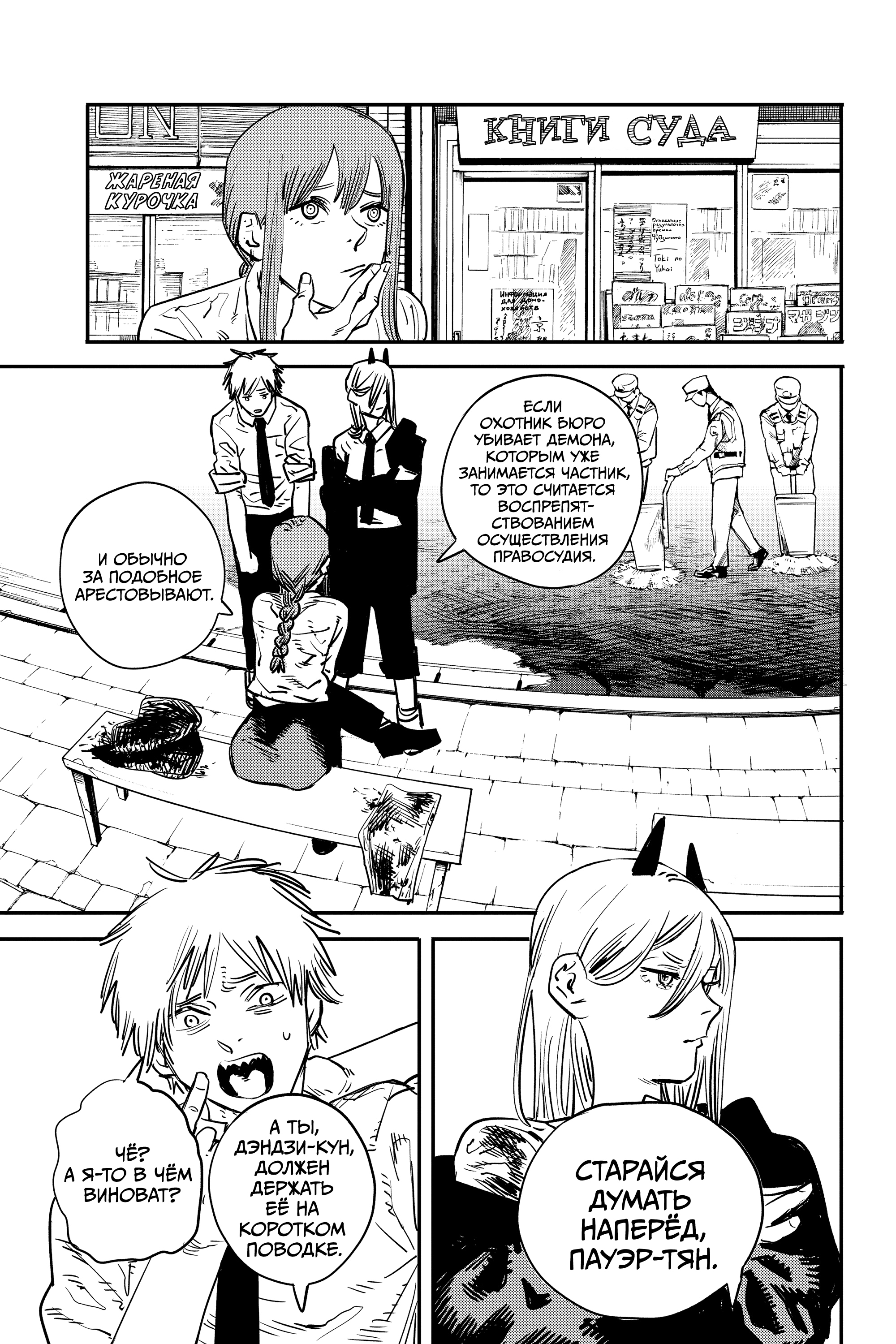 Read Человек-бензопила Manga Online