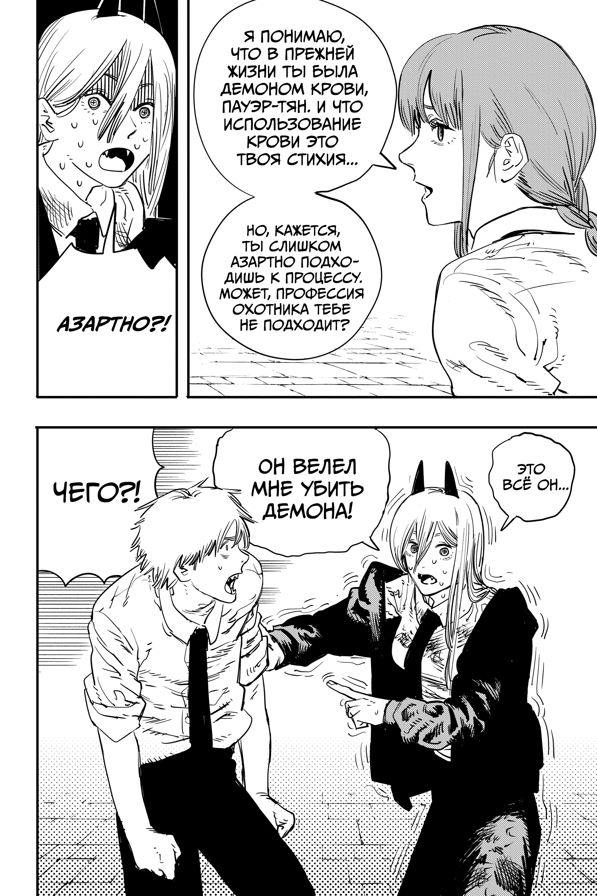 Read Человек-бензопила Manga Online