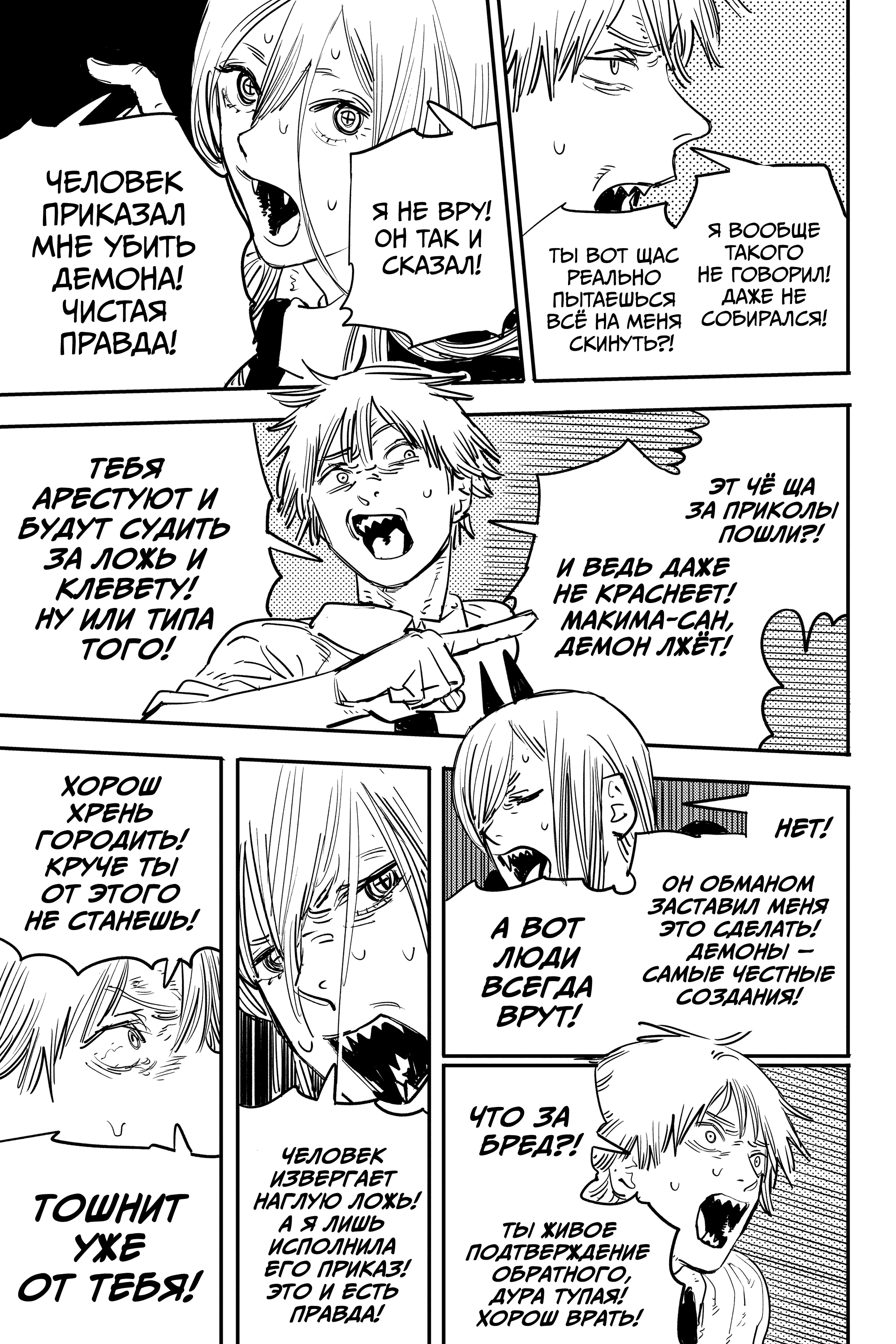 Read Человек-бензопила Manga Online