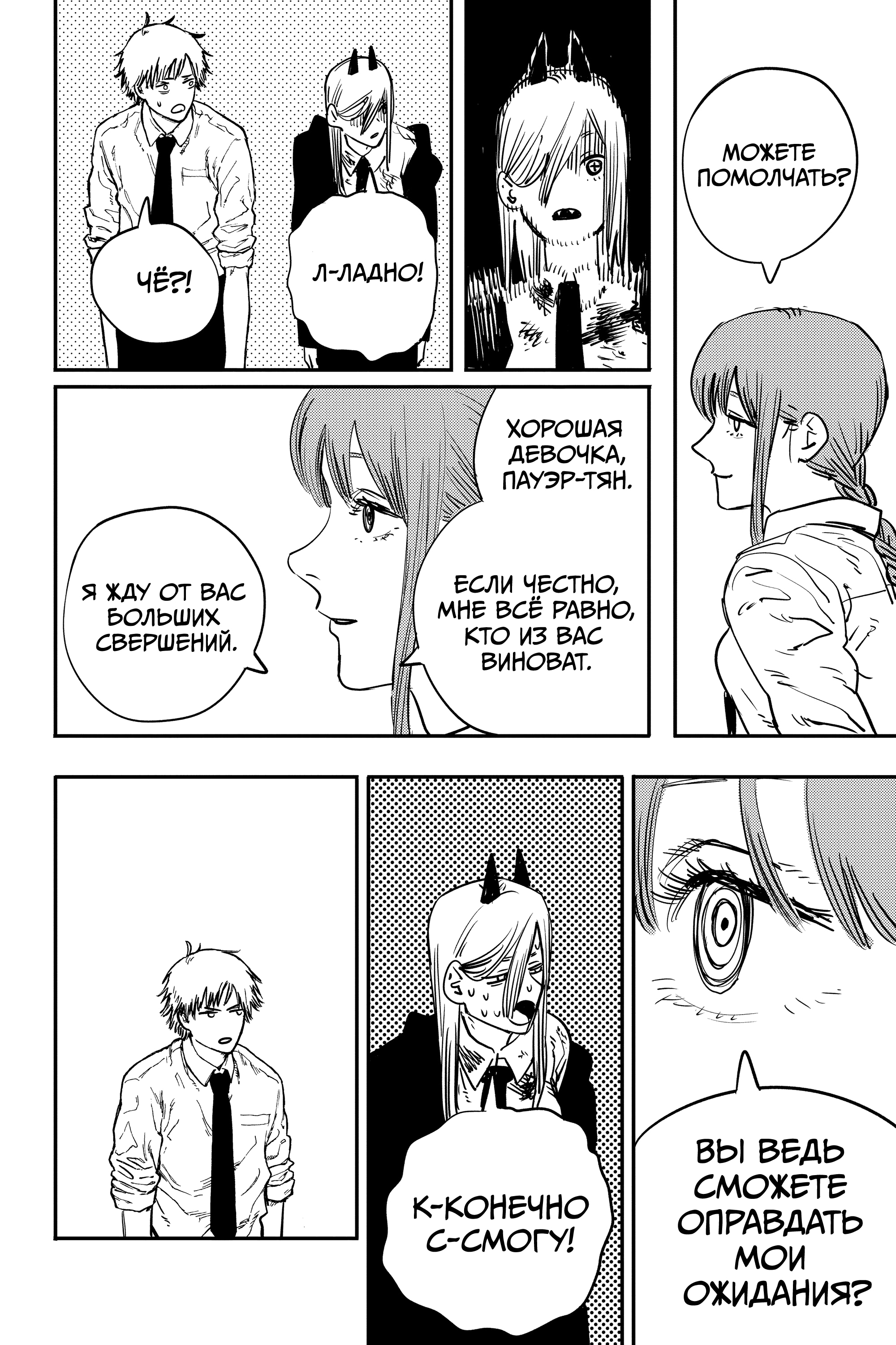 Read Человек-бензопила Manga Online