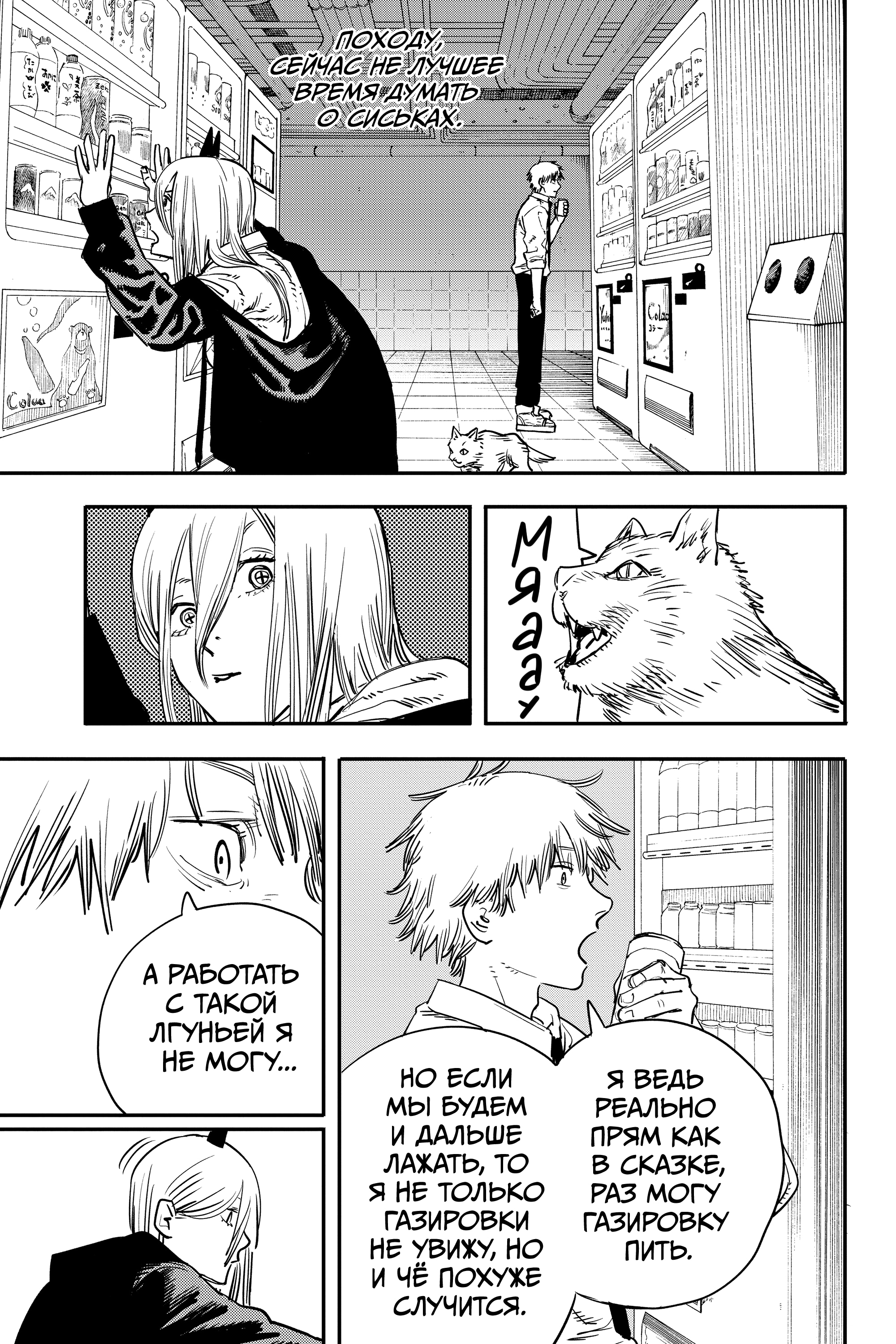 Read Человек-бензопила Manga Online