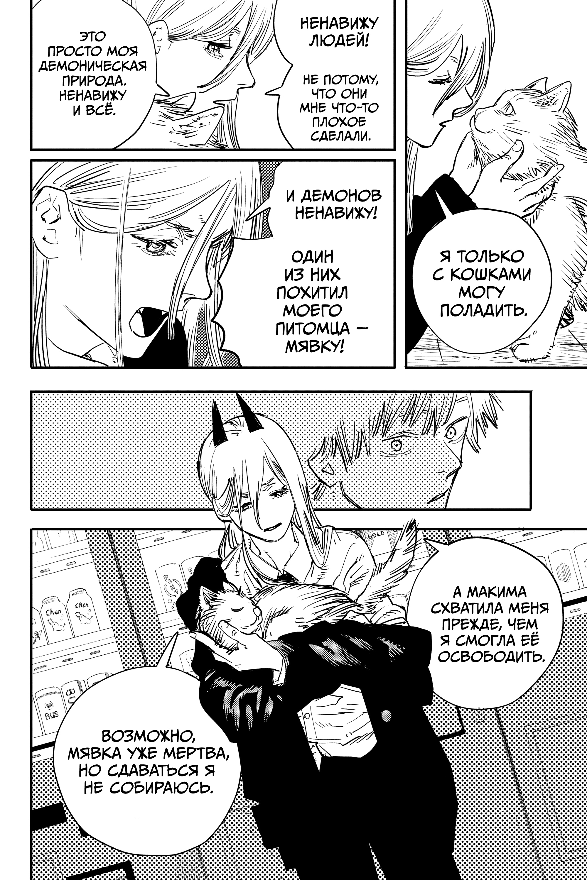 Read Человек-бензопила Manga Online