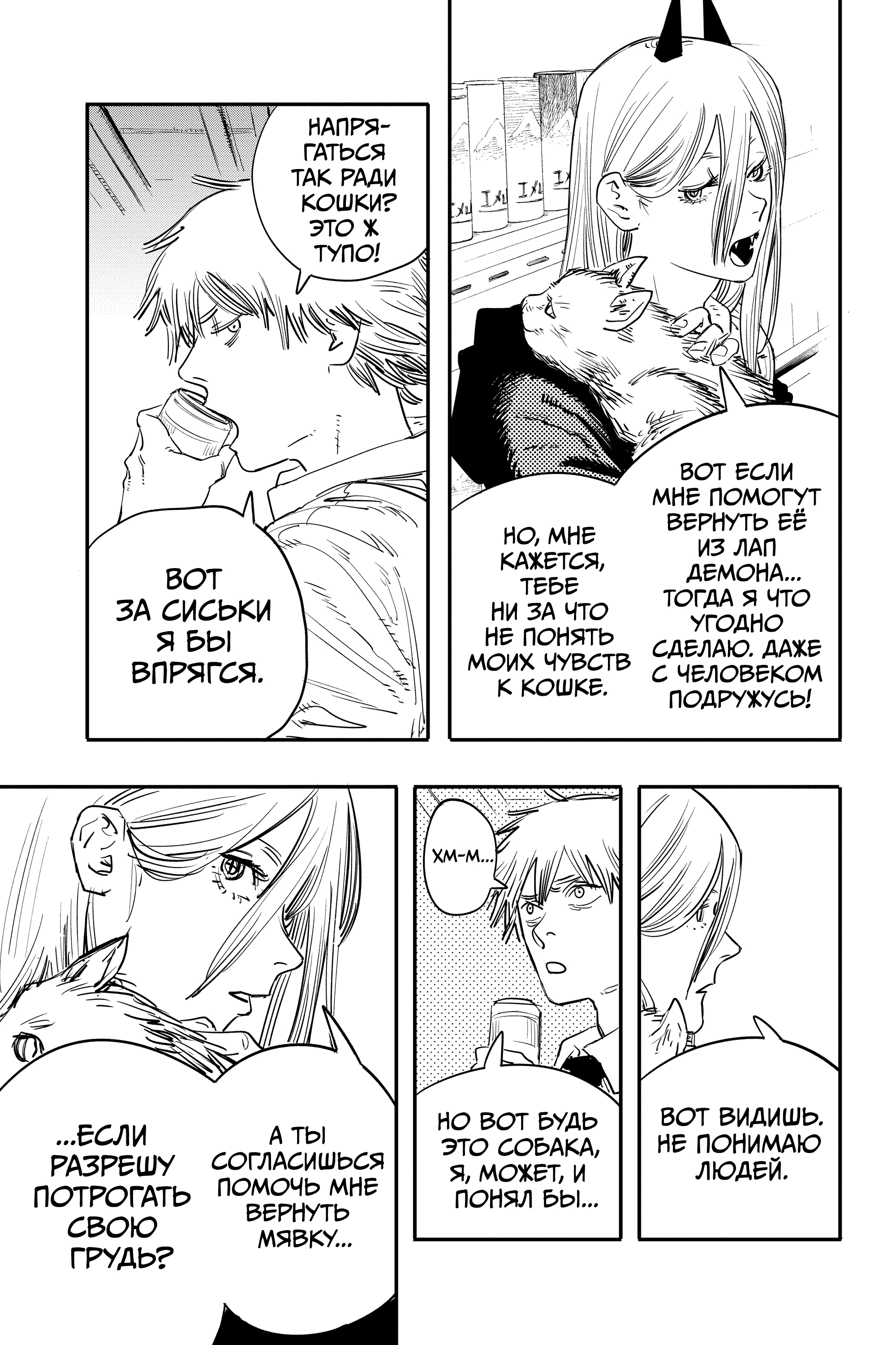 Read Человек-бензопила Manga Online