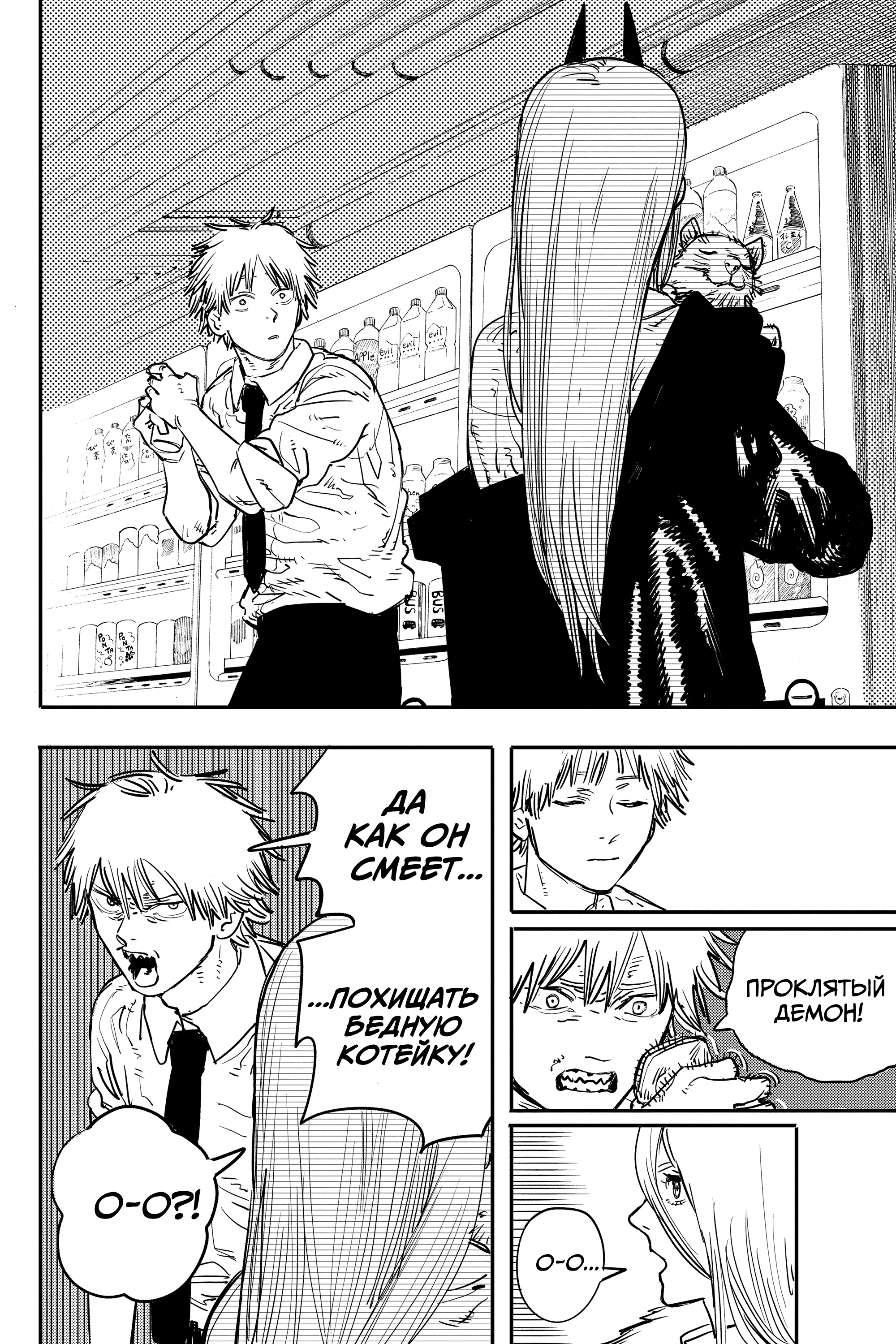 Read Человек-бензопила Manga Online