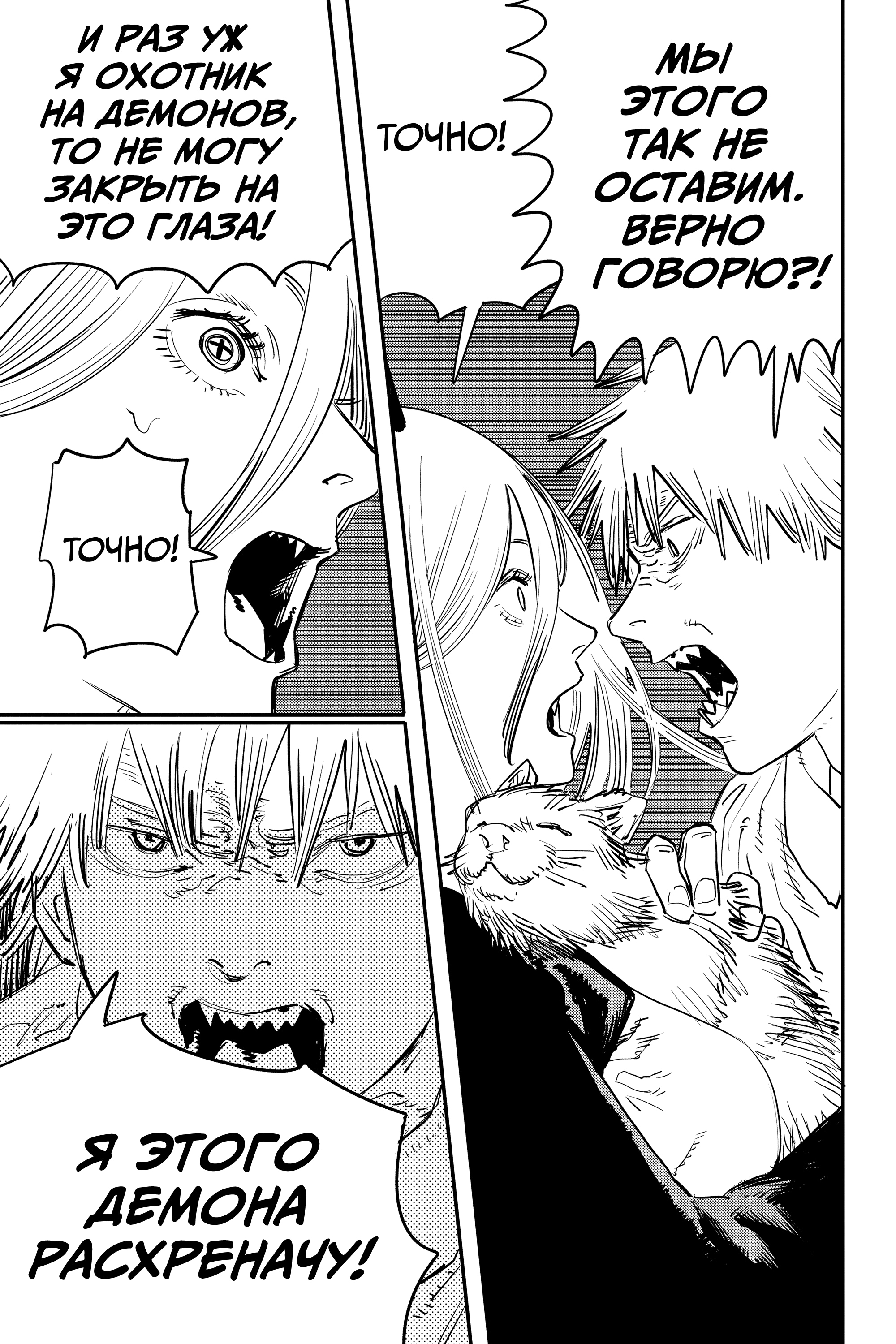 Read Человек-бензопила Manga Online