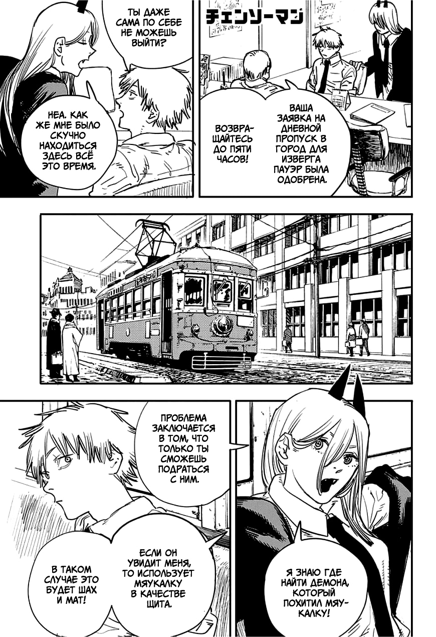 Read Человек-бензопила Manga Online