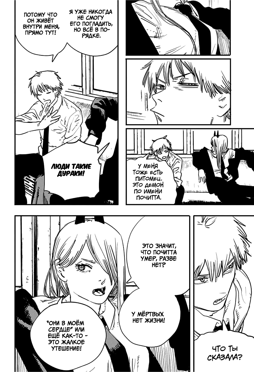 Read Человек-бензопила Manga Online