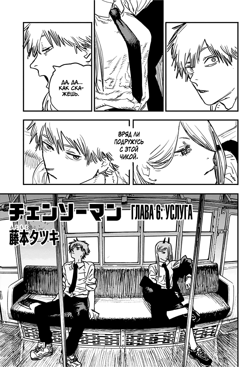 Read Человек-бензопила Manga Online