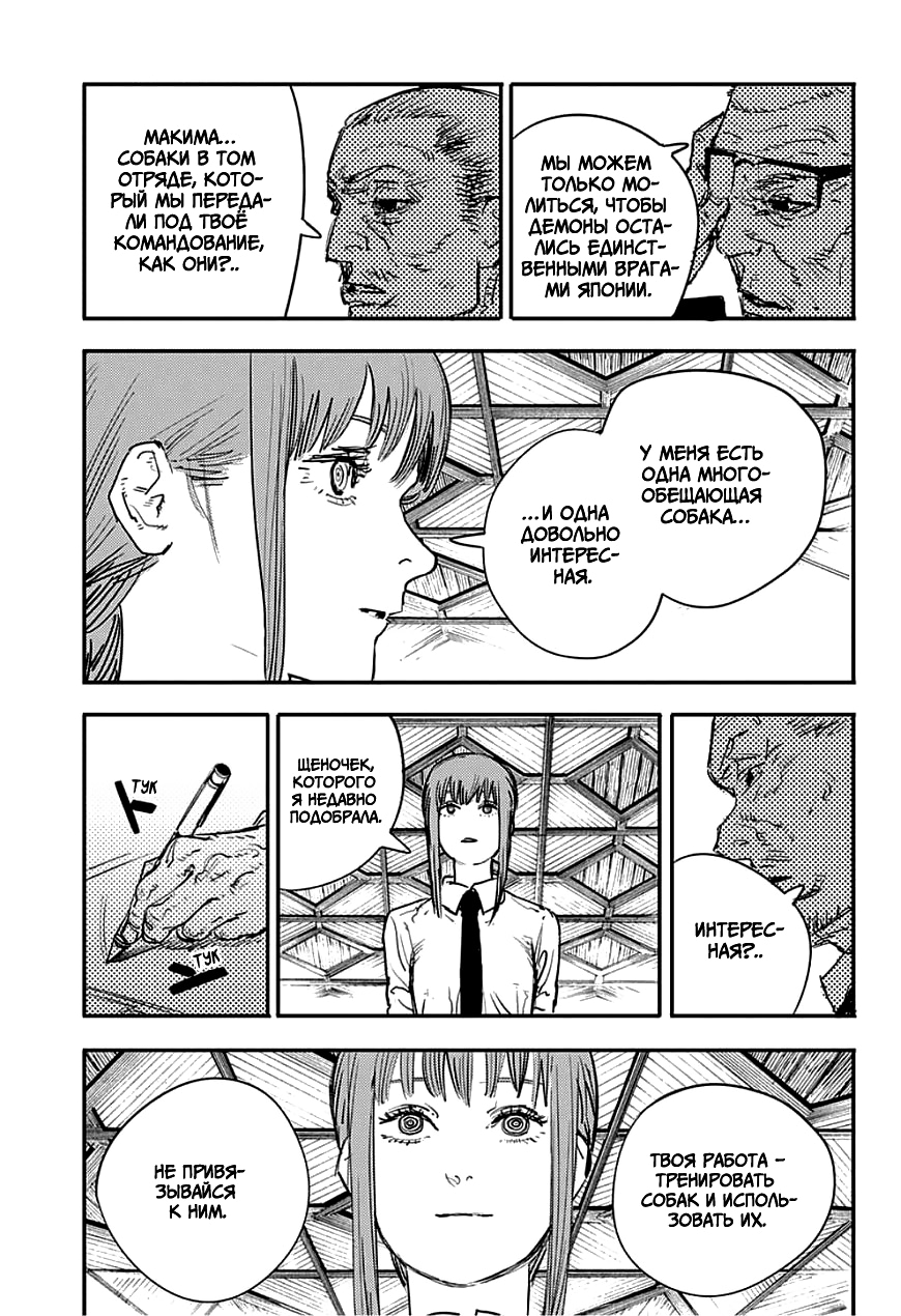 Read Человек-бензопила Manga Online