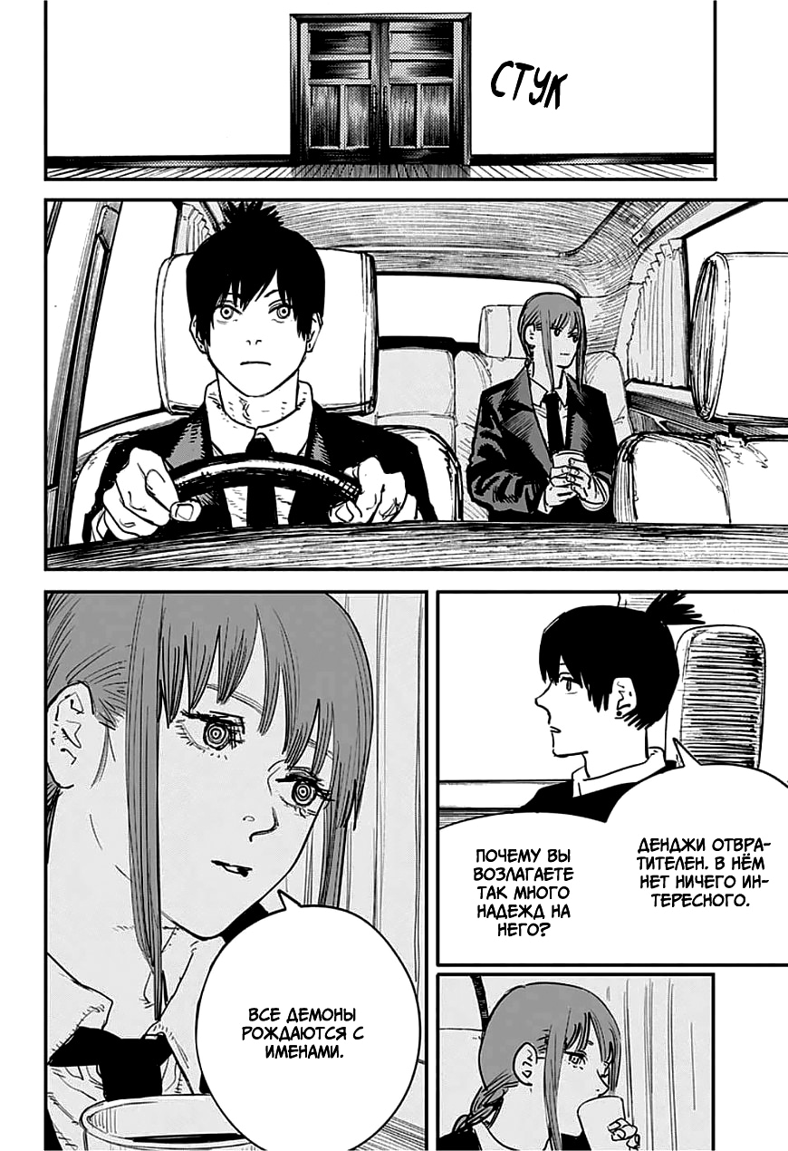 Read Человек-бензопила Manga Online