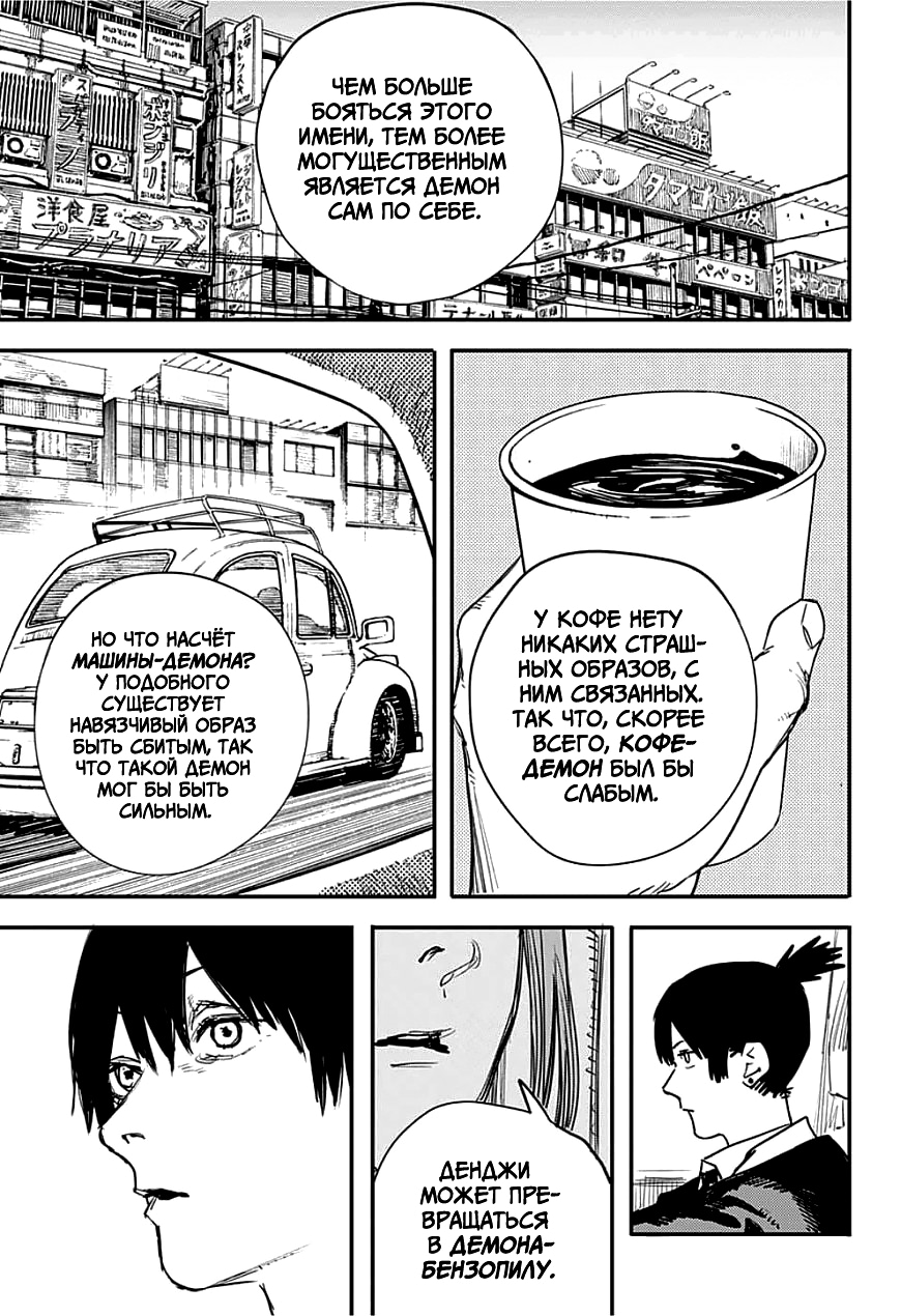 Read Человек-бензопила Manga Online