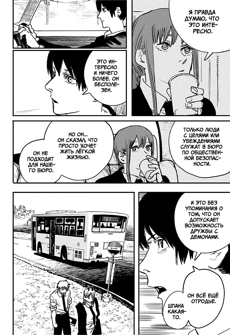 Read Человек-бензопила Manga Online