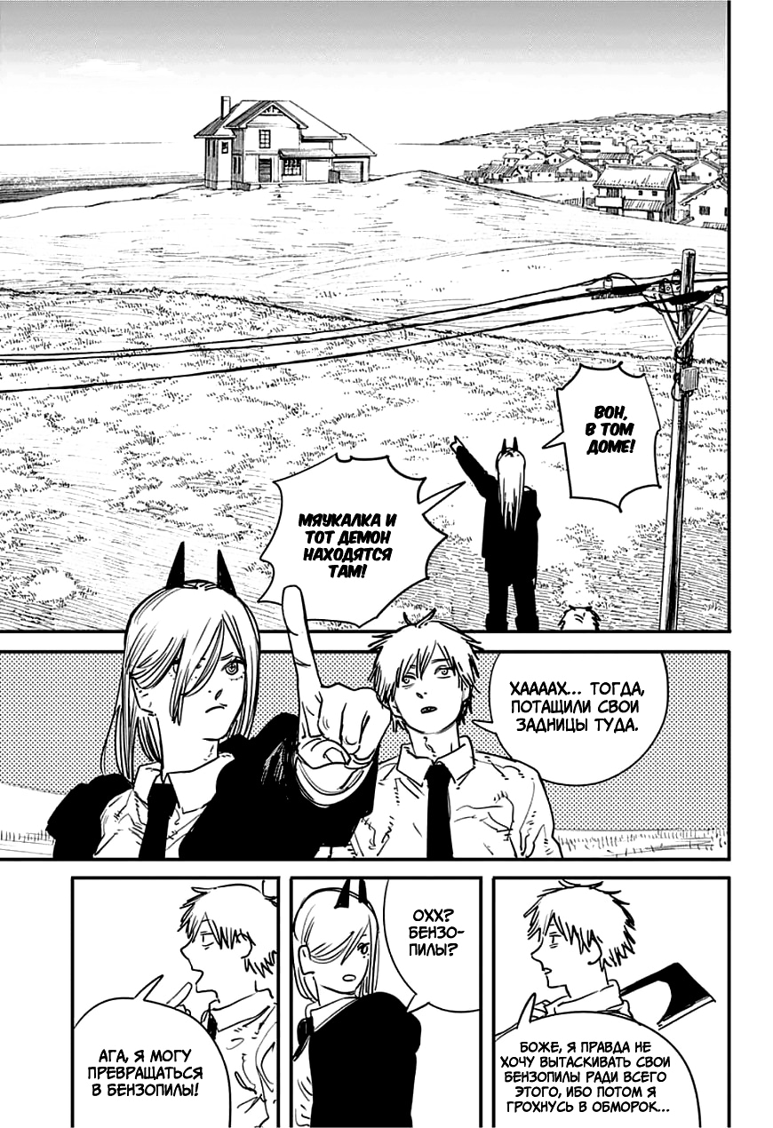 Read Человек-бензопила Manga Online