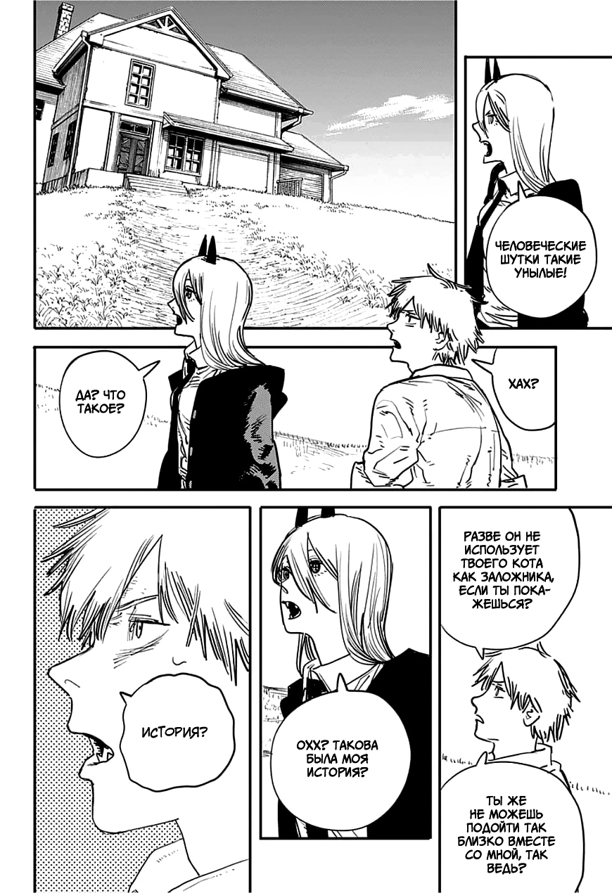 Read Человек-бензопила Manga Online