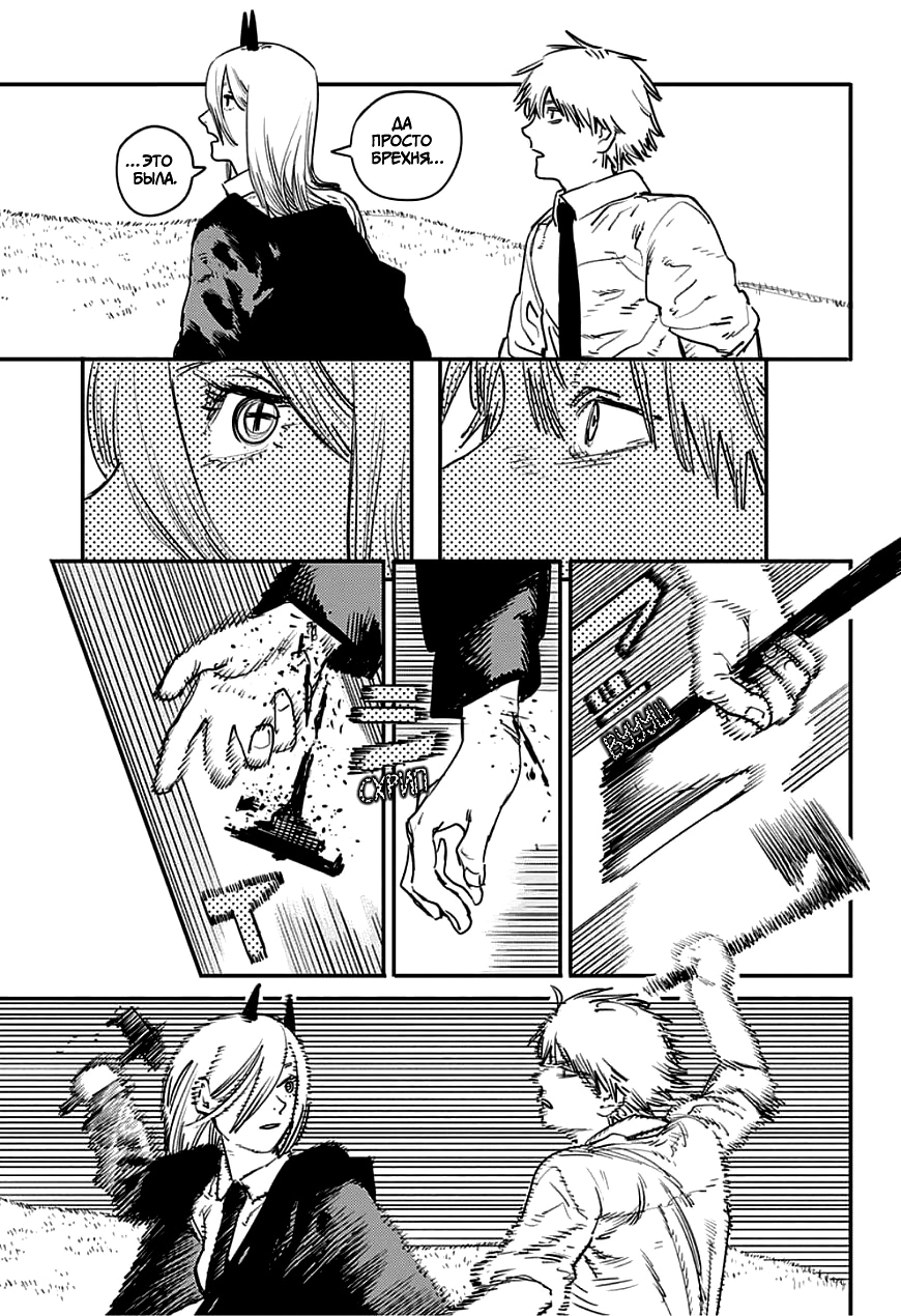 Read Человек-бензопила Manga Online