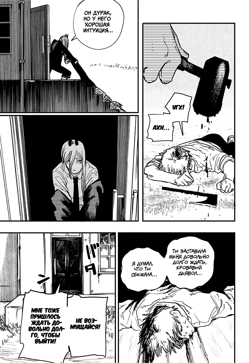 Read Человек-бензопила Manga Online