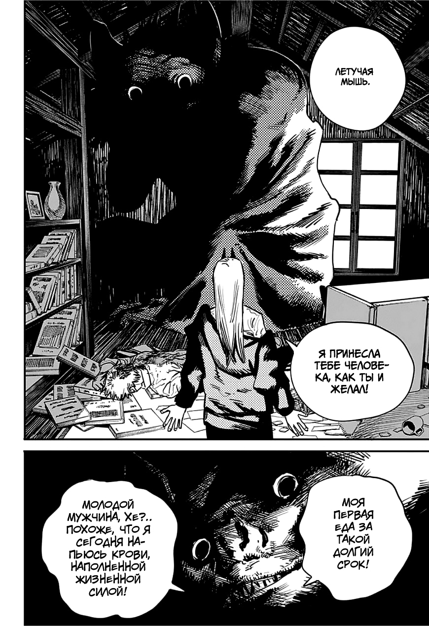 Read Человек-бензопила Manga Online