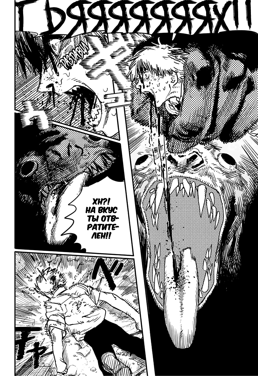 Read Человек-бензопила Manga Online