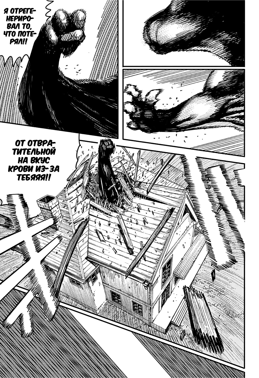 Read Человек-бензопила Manga Online