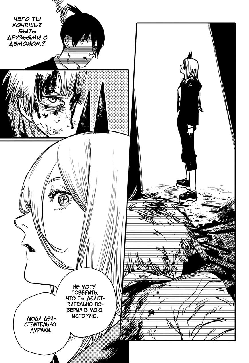 Read Человек-бензопила Manga Online