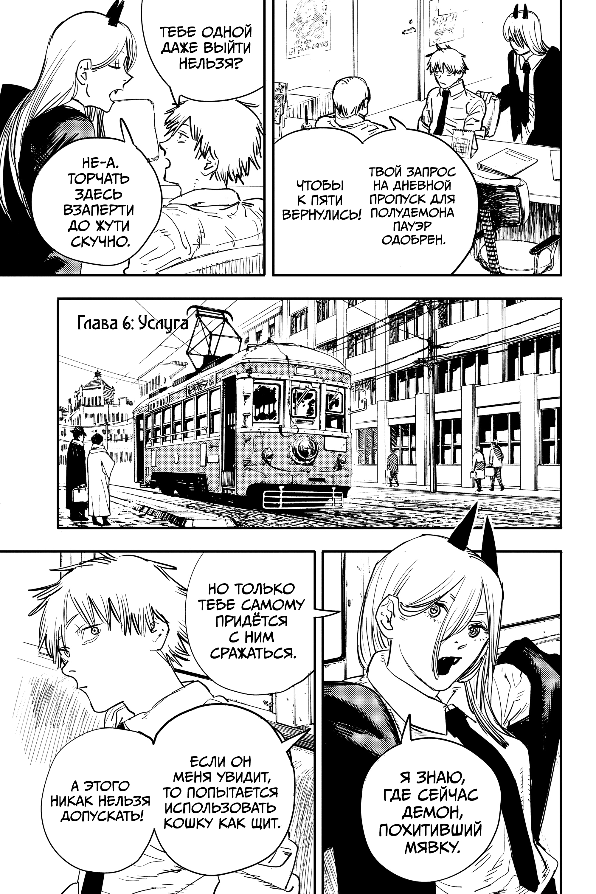 Read Человек-бензопила Manga Online