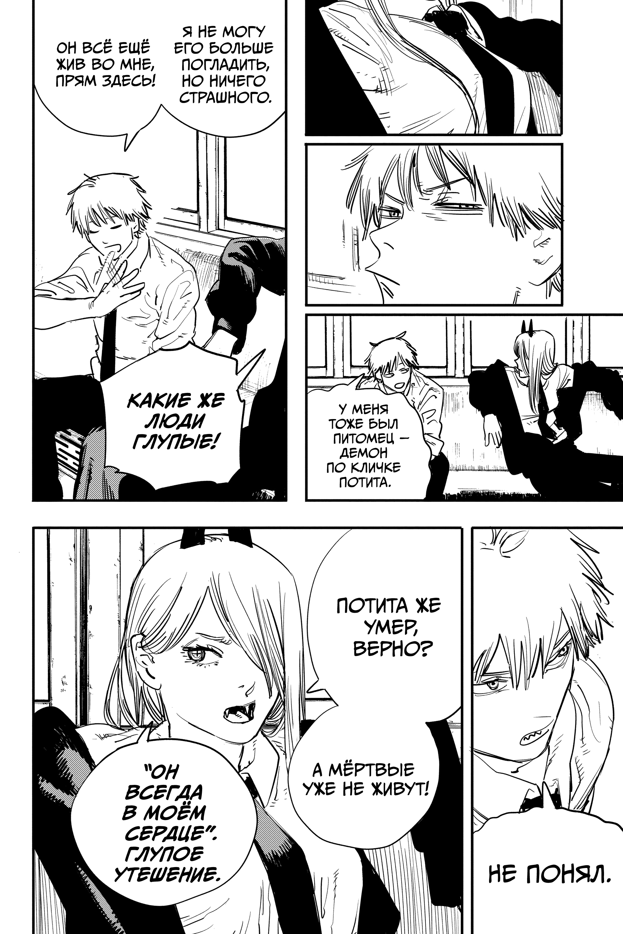 Read Человек-бензопила Manga Online