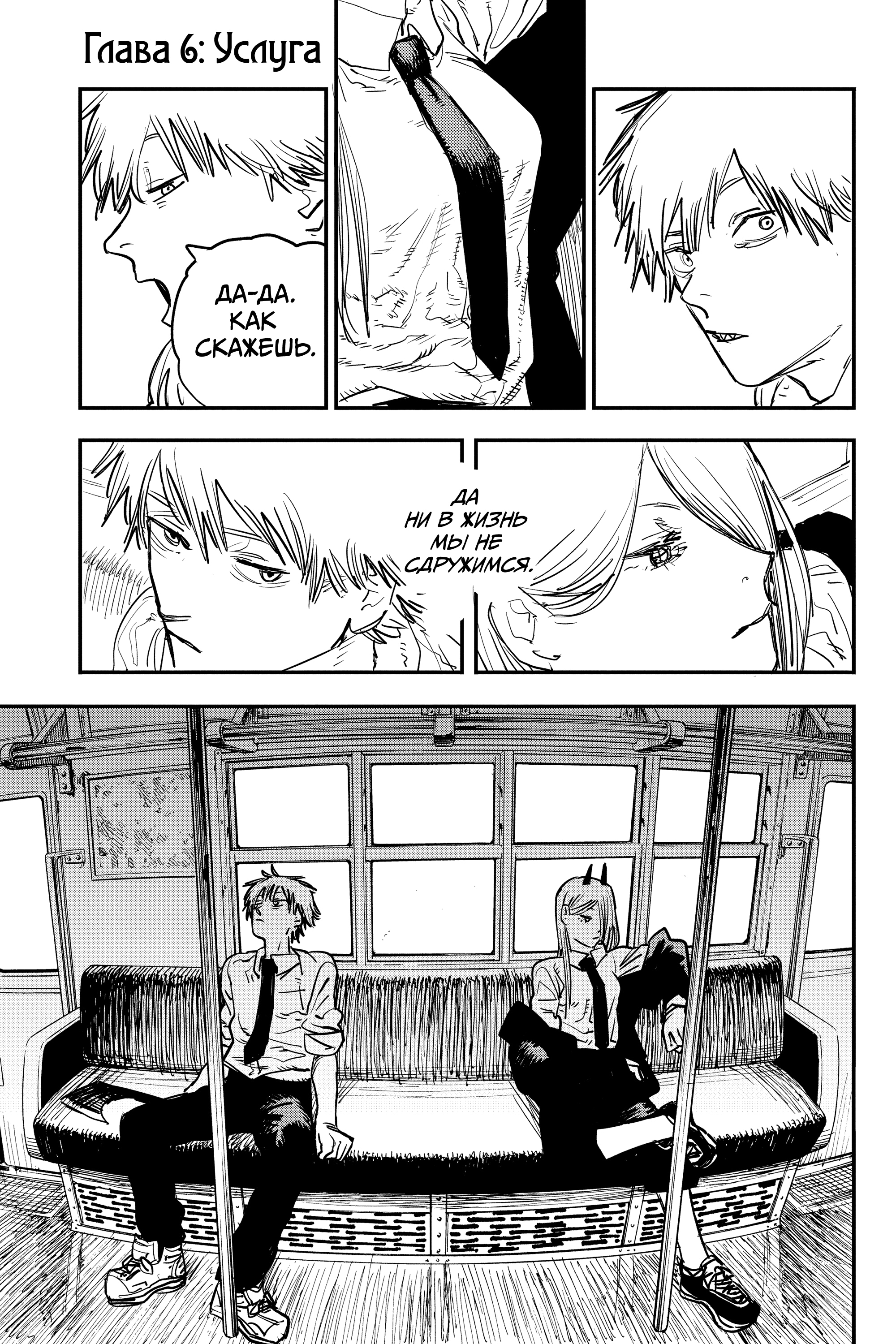 Read Человек-бензопила Manga Online