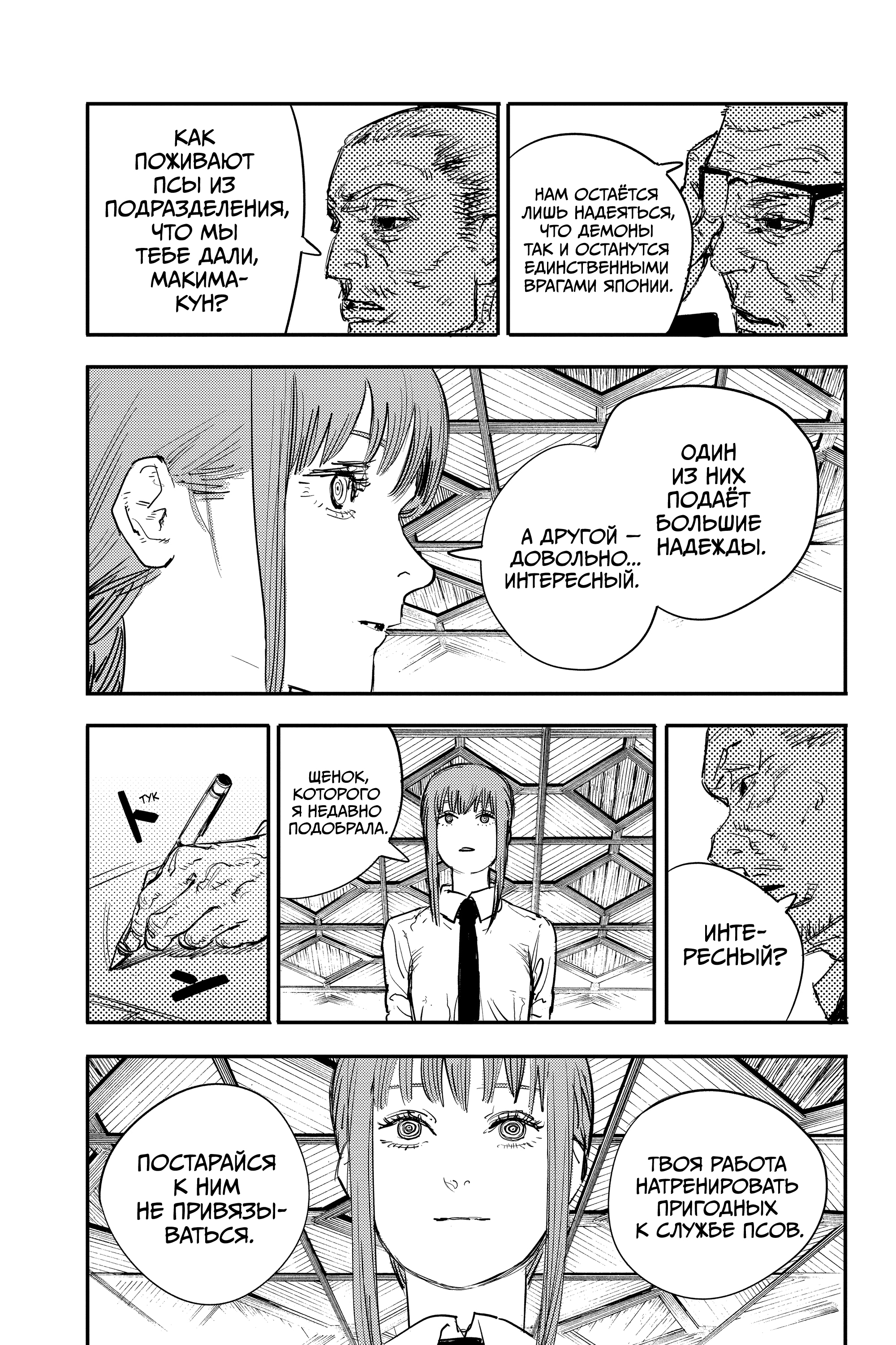 Read Человек-бензопила Manga Online