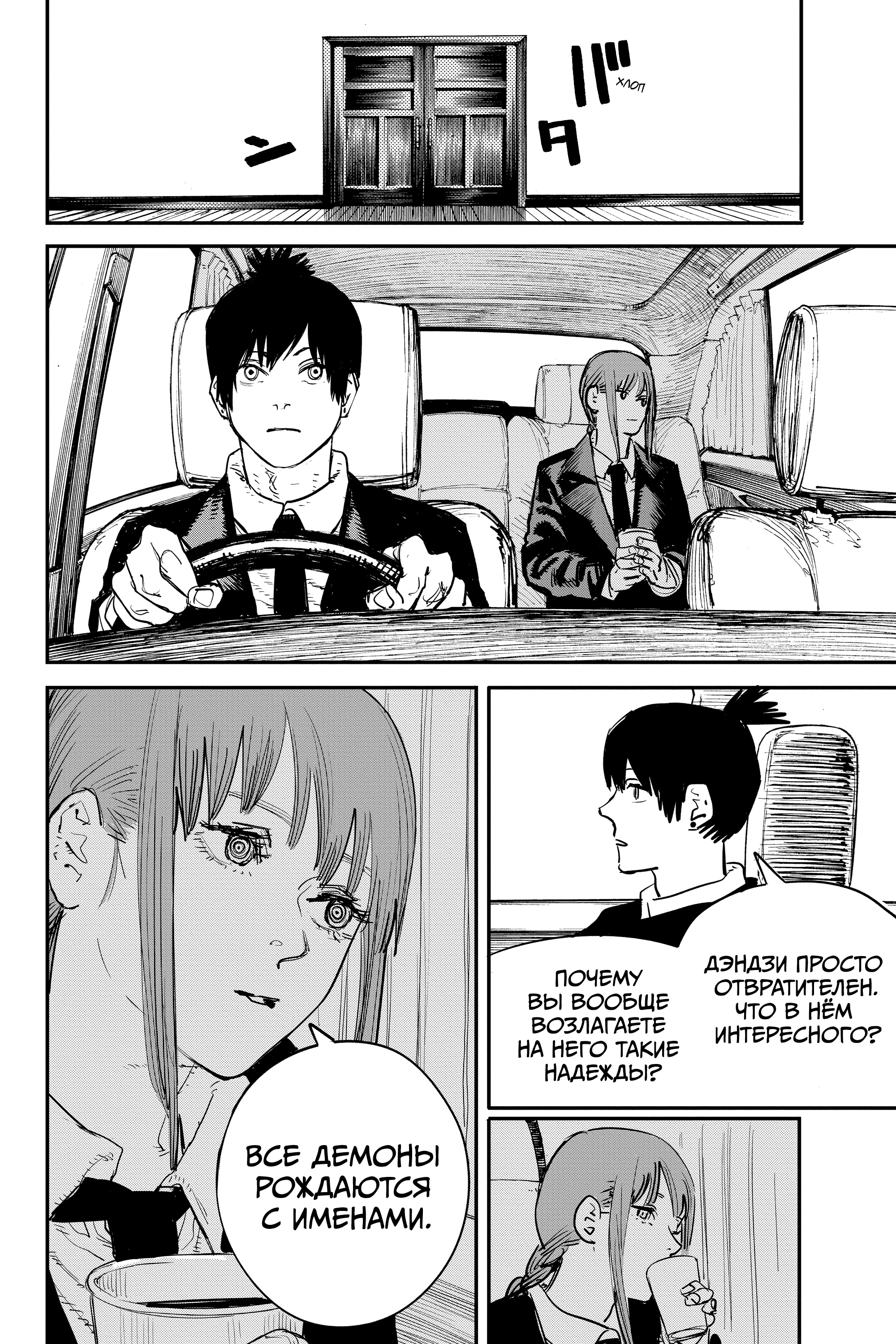 Read Человек-бензопила Manga Online