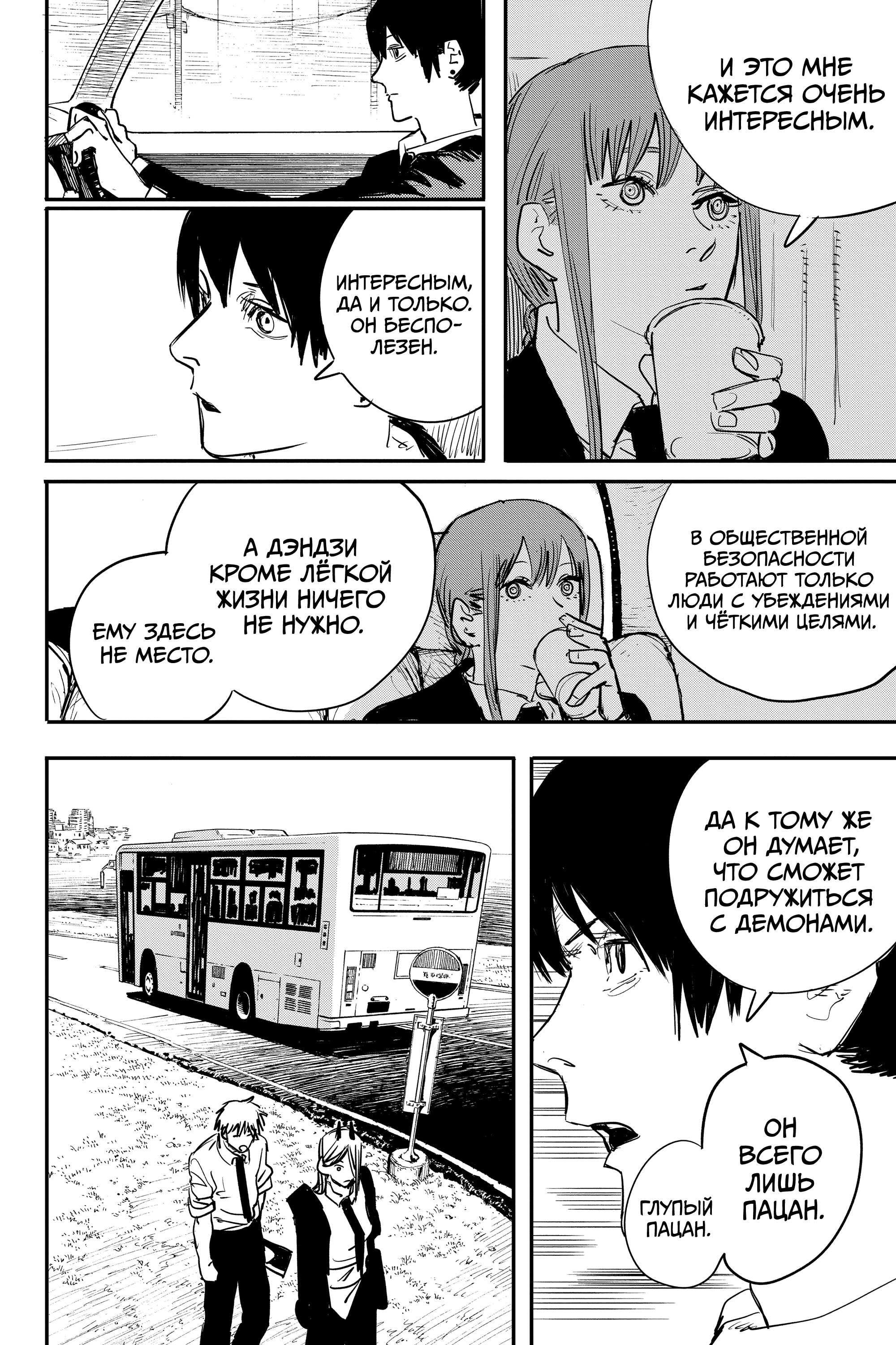 Read Человек-бензопила Manga Online