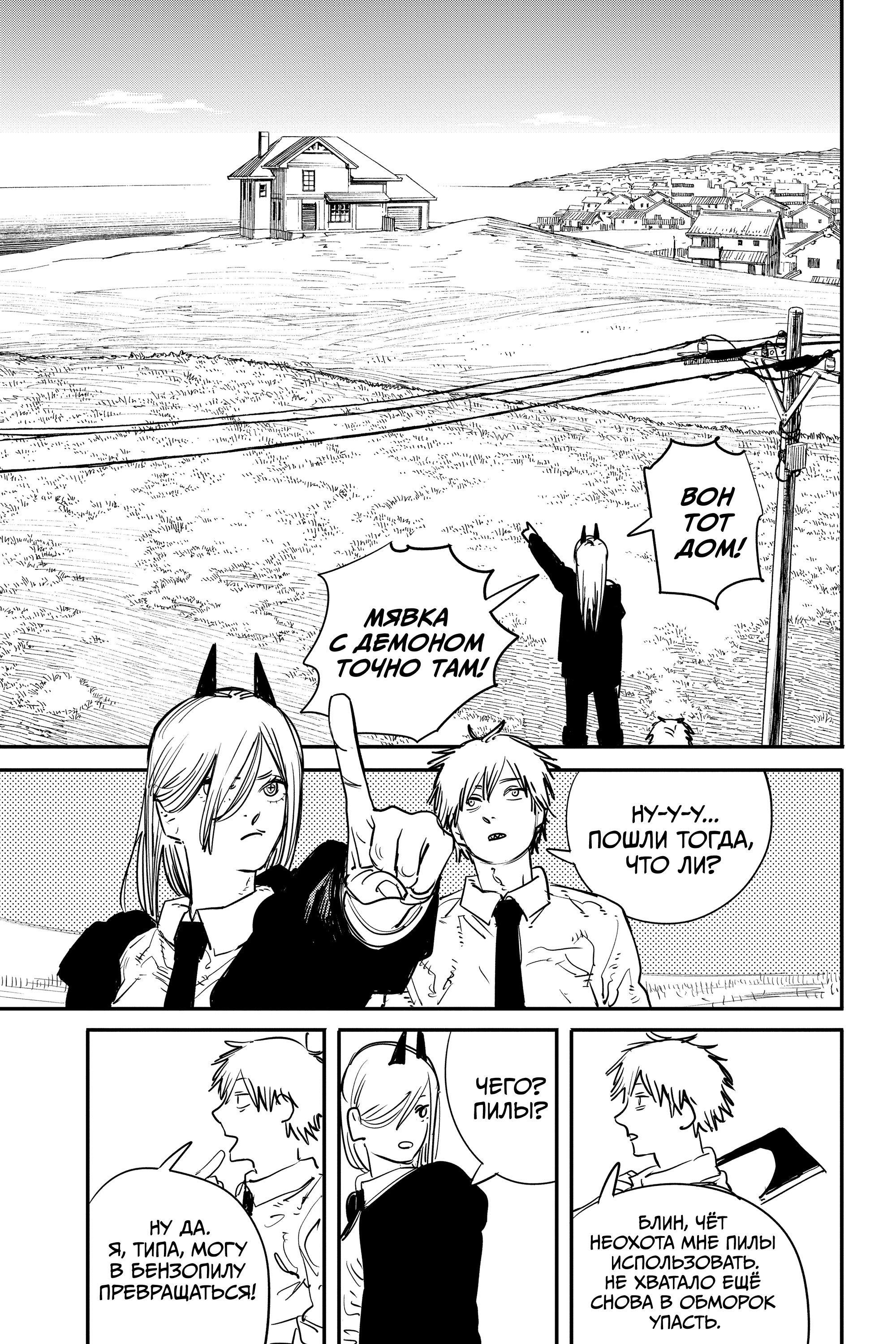 Read Человек-бензопила Manga Online