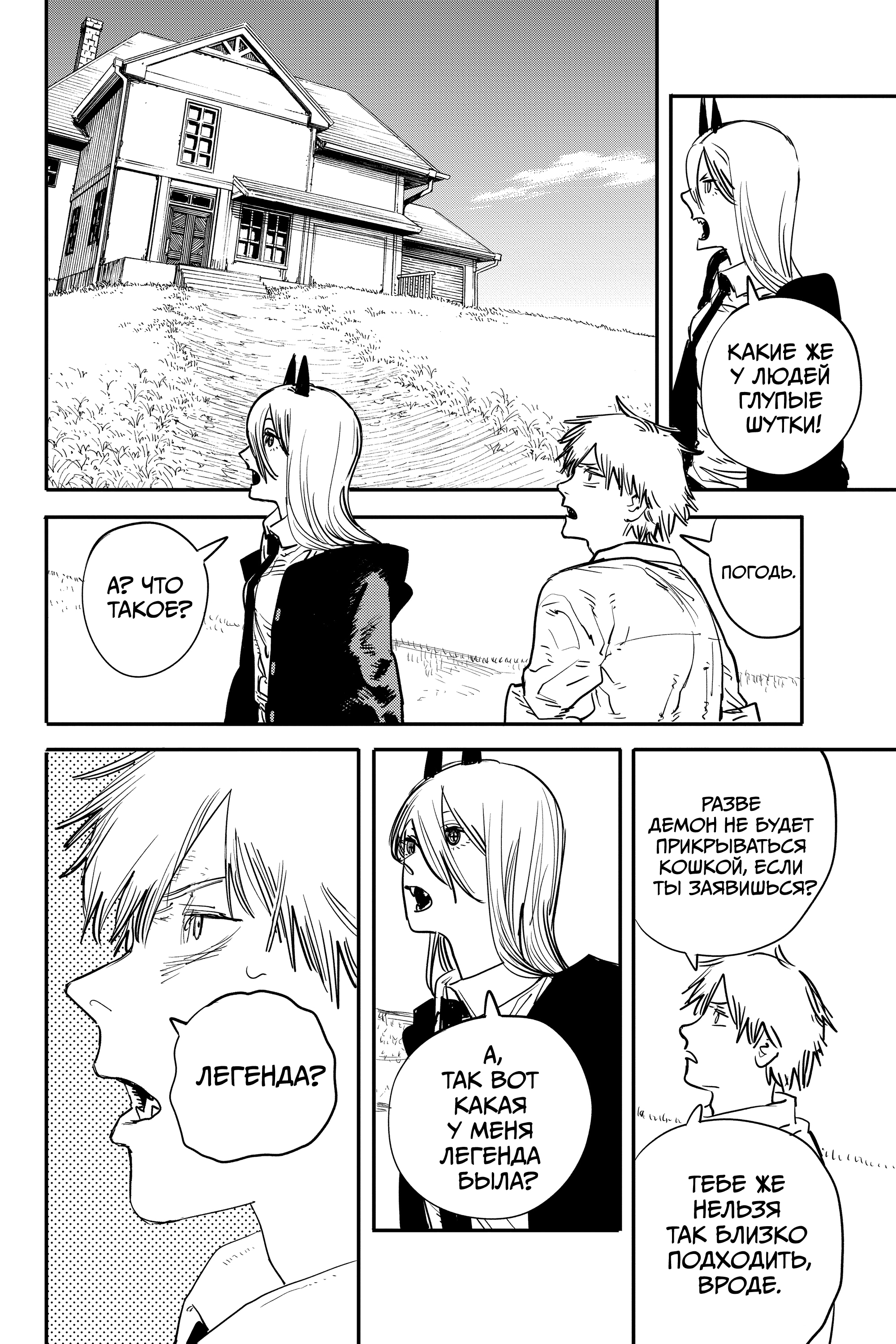 Read Человек-бензопила Manga Online