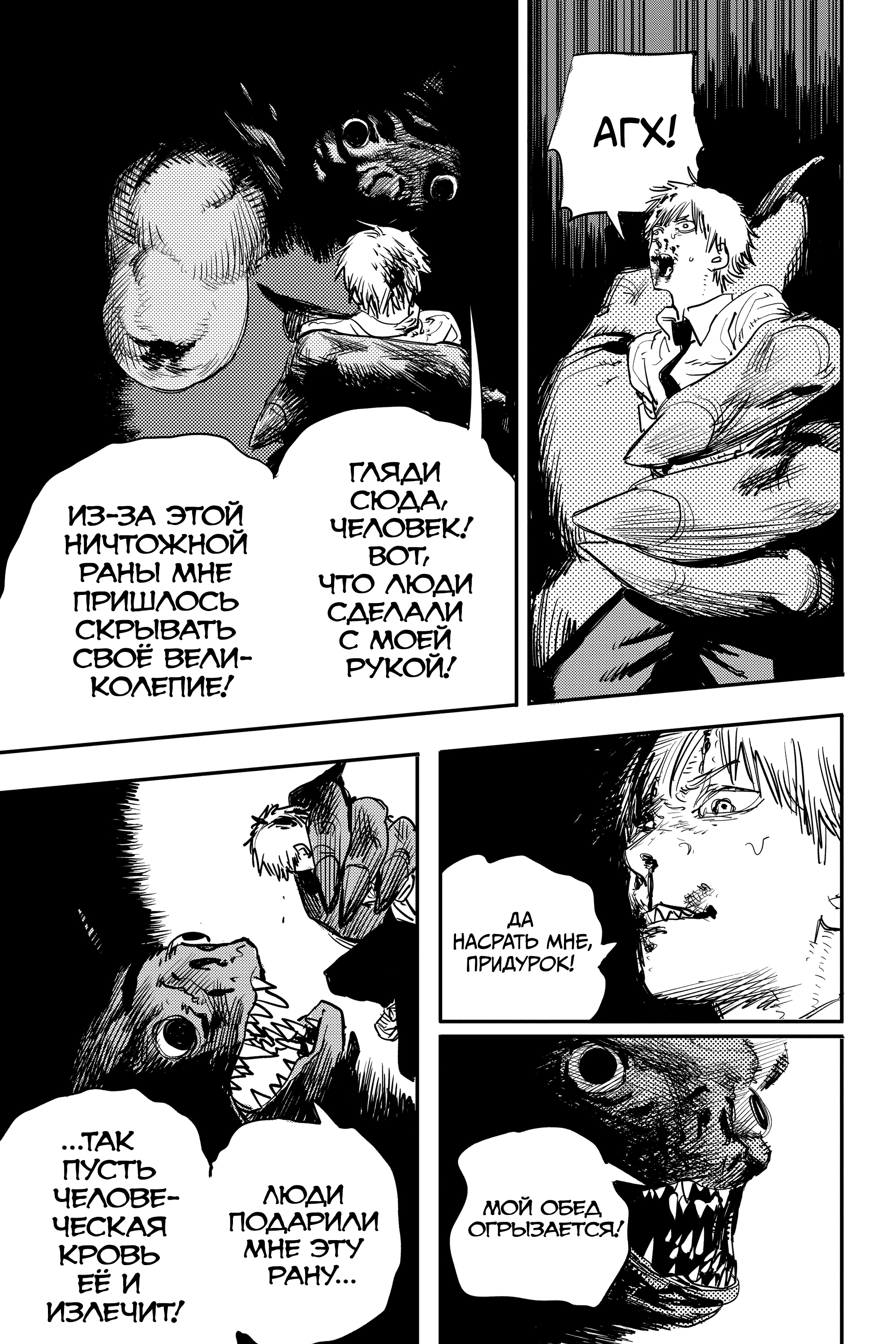 Read Человек-бензопила Manga Online