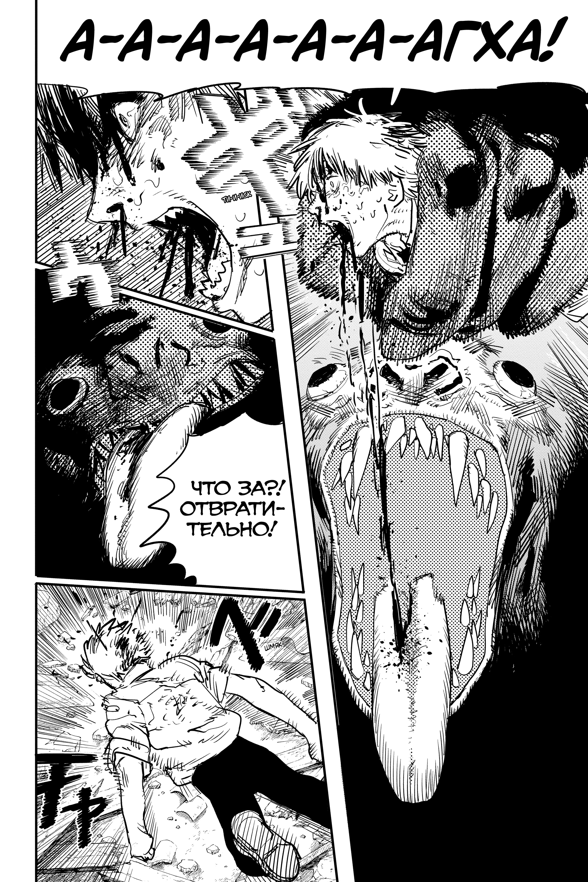 Read Человек-бензопила Manga Online