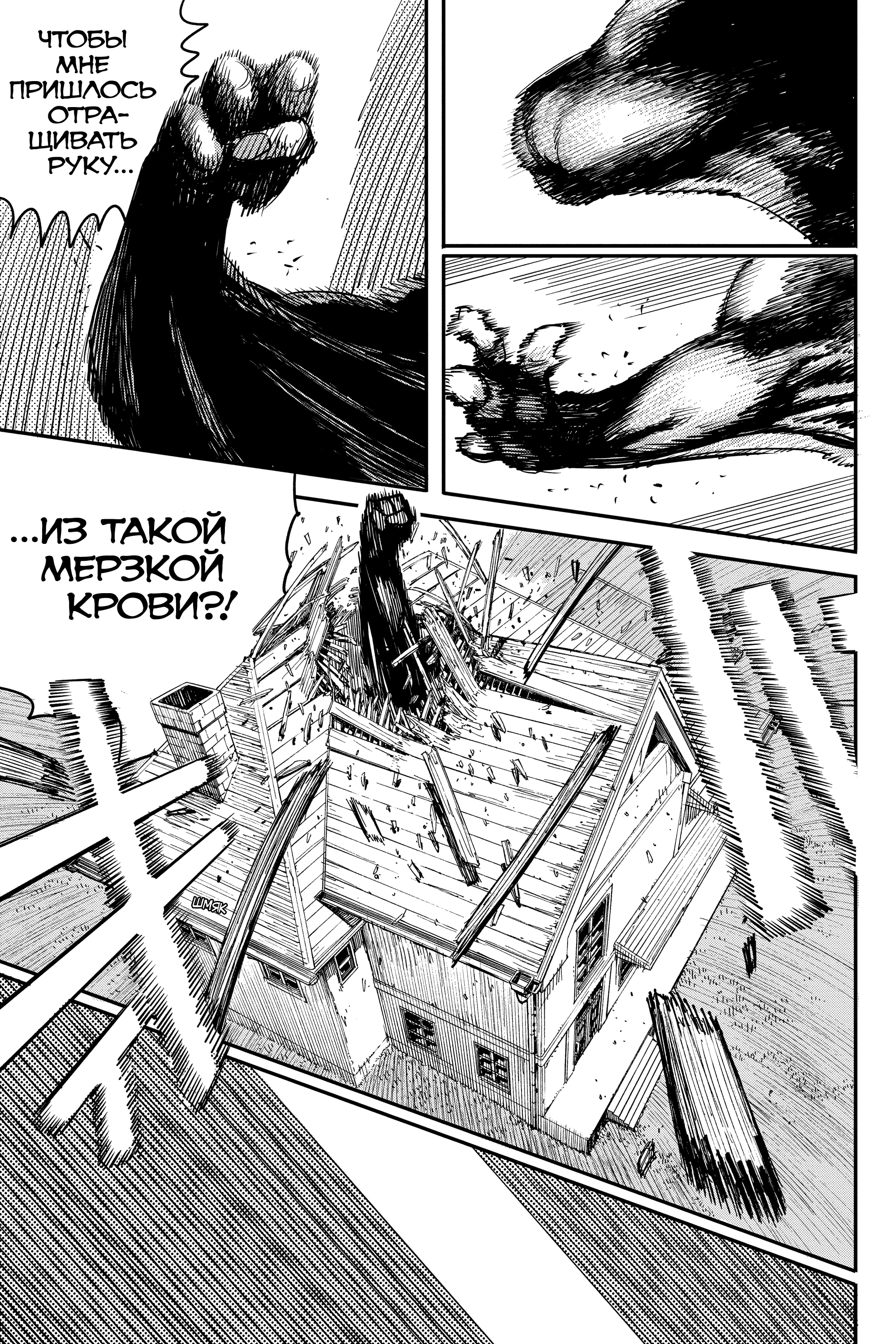 Read Человек-бензопила Manga Online